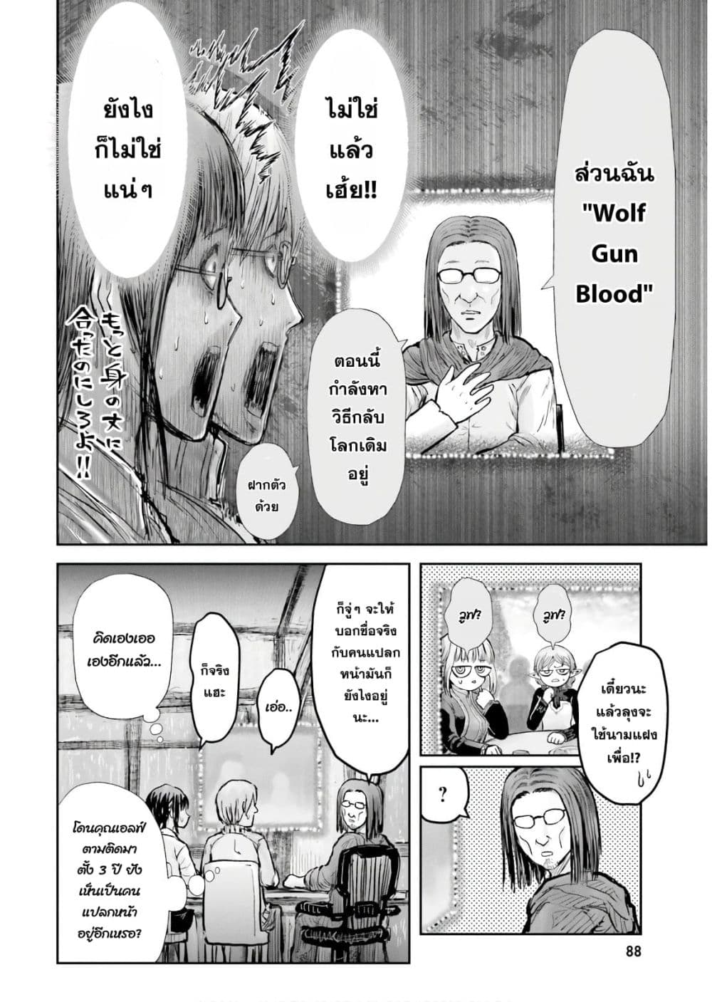 Isekai Ojisan คุณลุงต่างโลก page 28