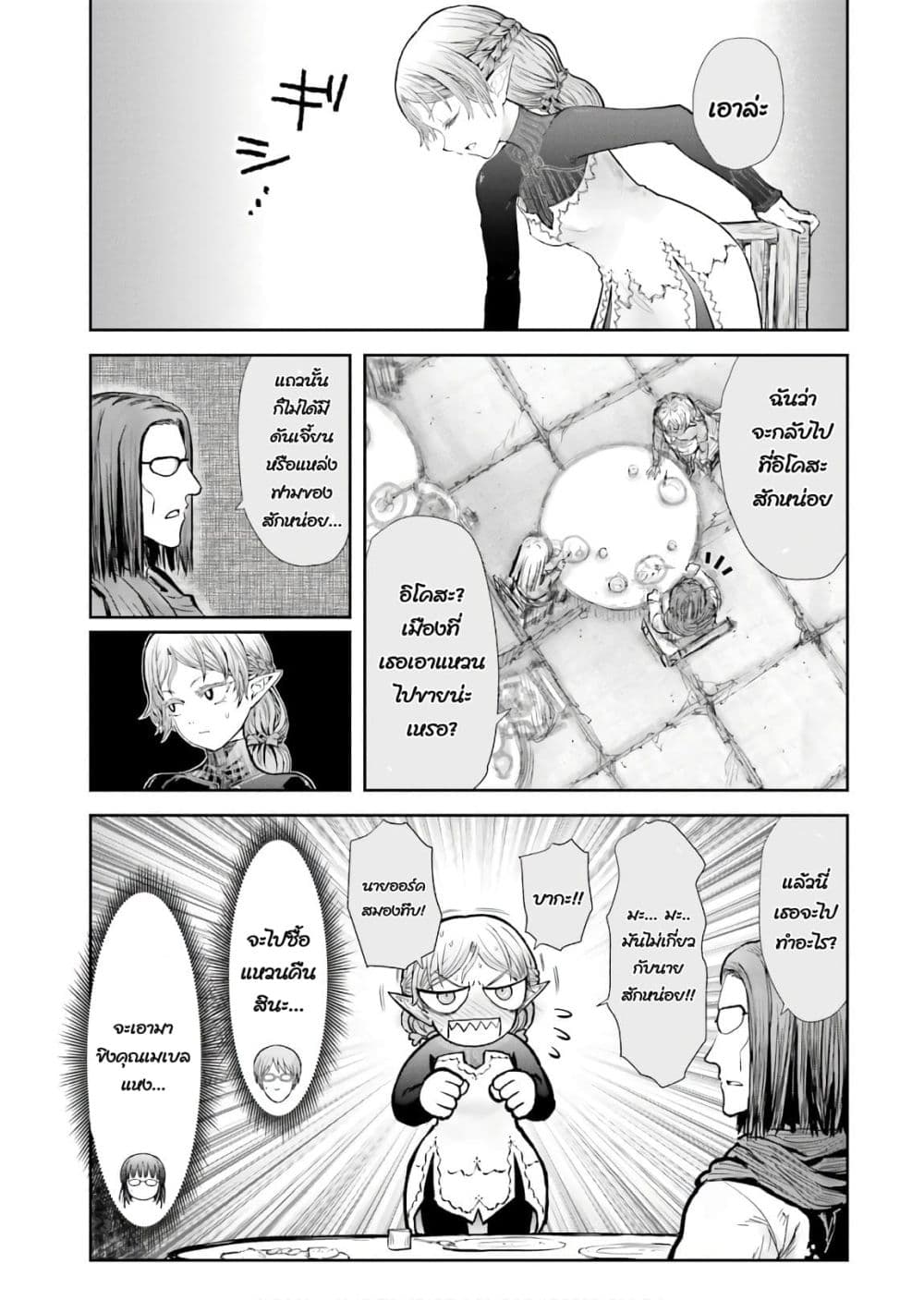 Isekai Ojisan คุณลุงต่างโลก page 29