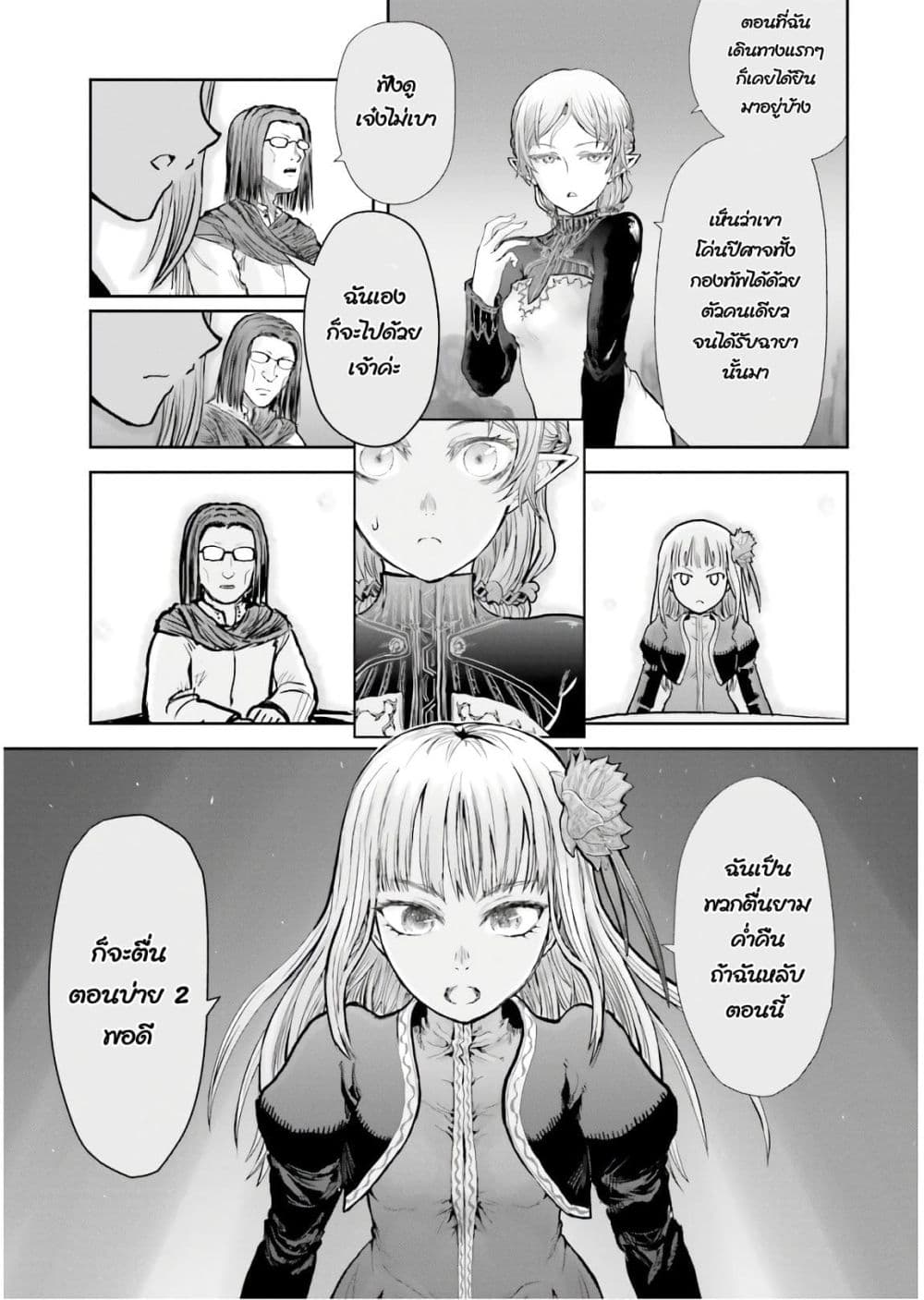 Isekai Ojisan คุณลุงต่างโลก page 31