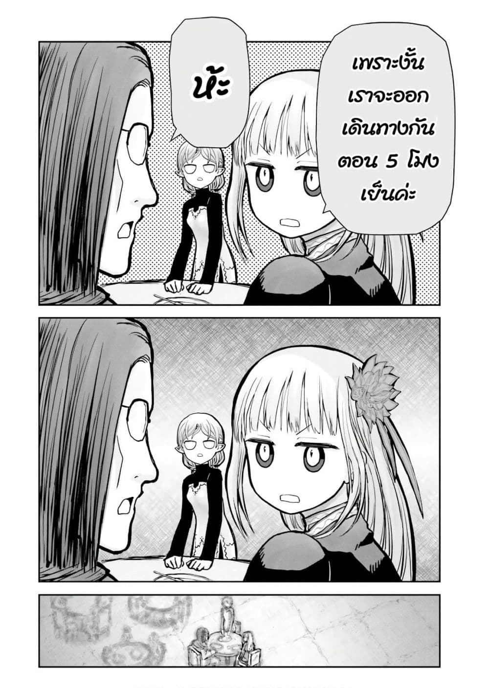 Isekai Ojisan คุณลุงต่างโลก page 32
