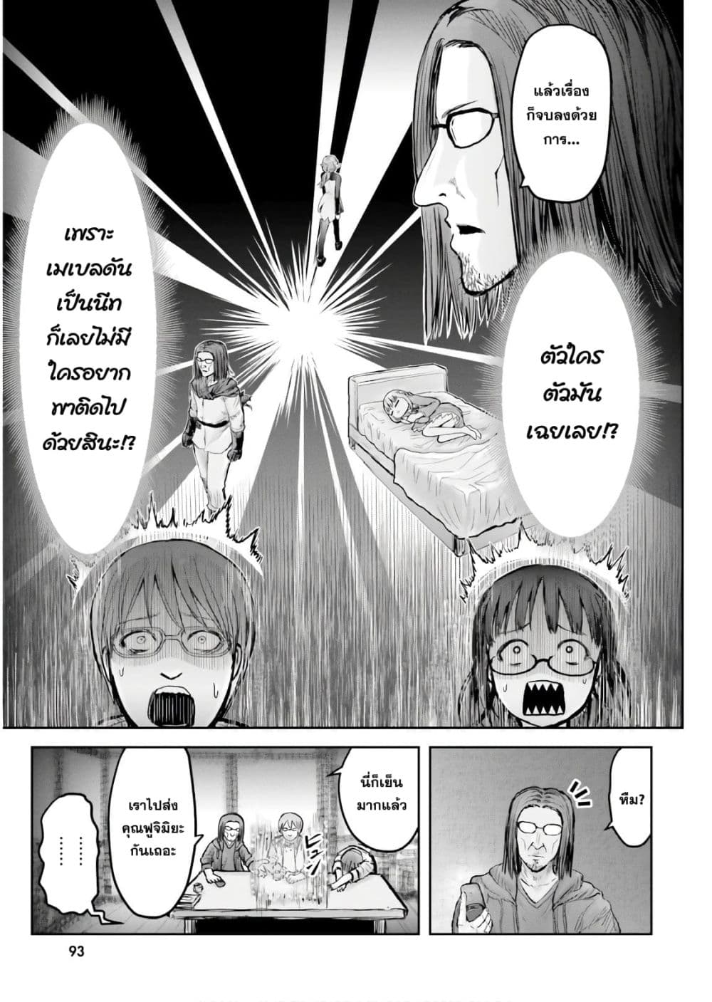 Isekai Ojisan คุณลุงต่างโลก page 33