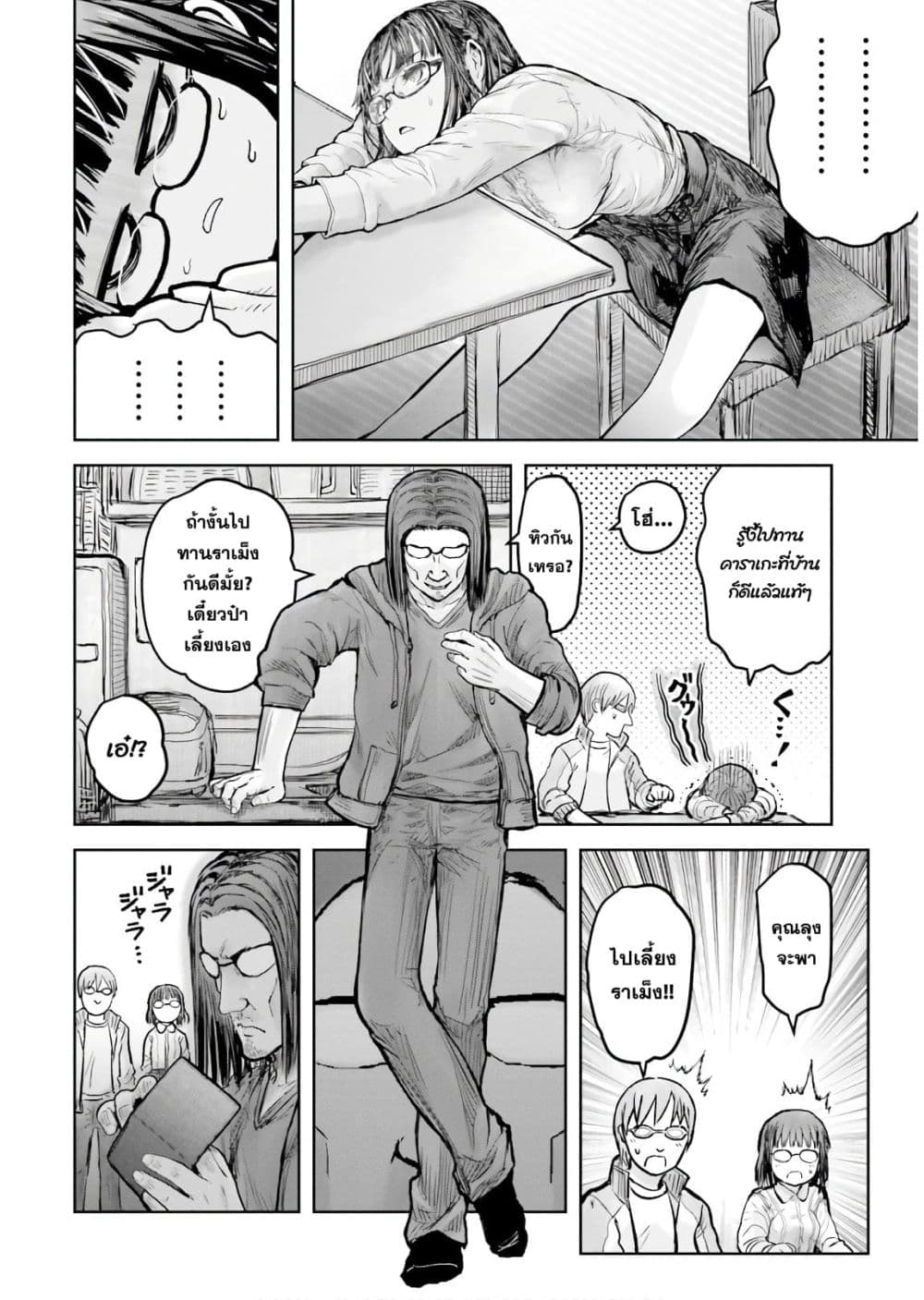 Isekai Ojisan คุณลุงต่างโลก page 34