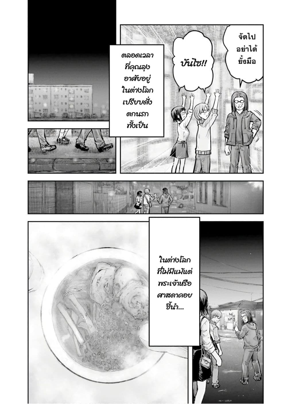 Isekai Ojisan คุณลุงต่างโลก page 35