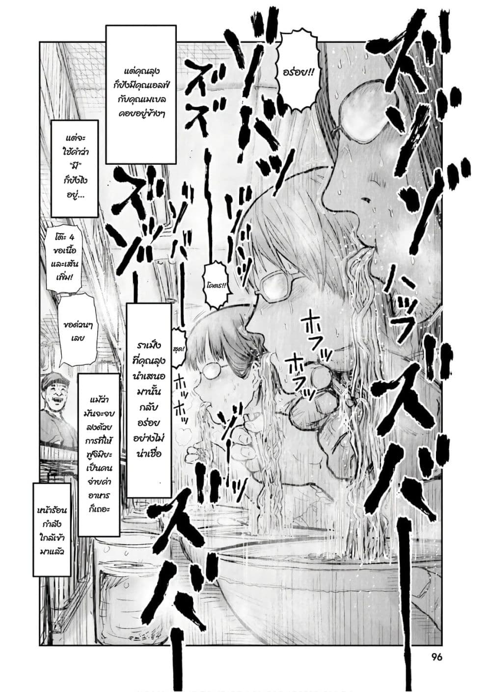Isekai Ojisan คุณลุงต่างโลก page 36