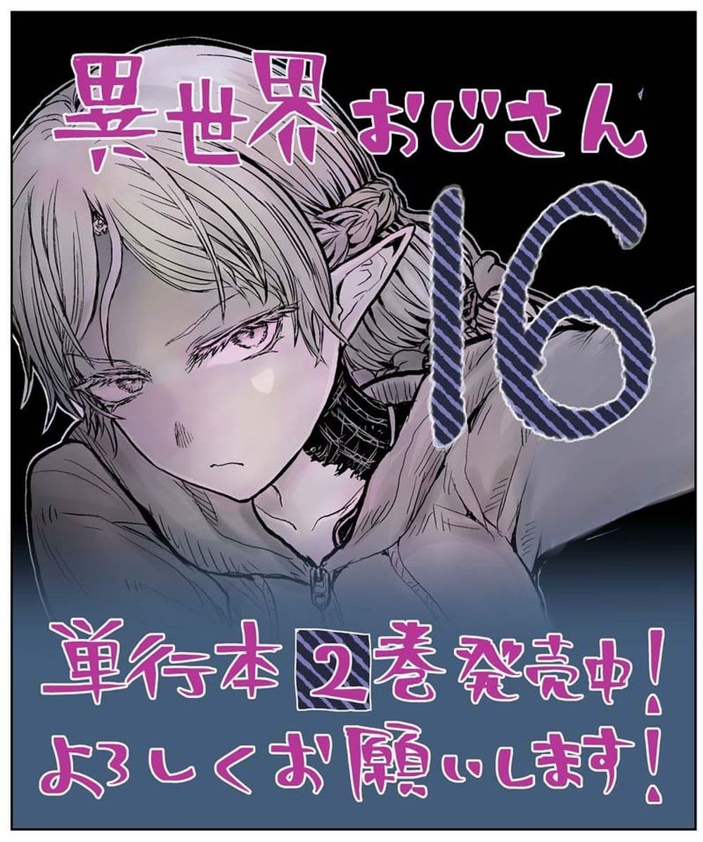 Isekai Ojisan คุณลุงต่างโลก page 39