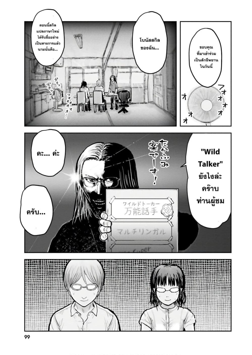 Isekai Ojisan คุณลุงต่างโลก page 2
