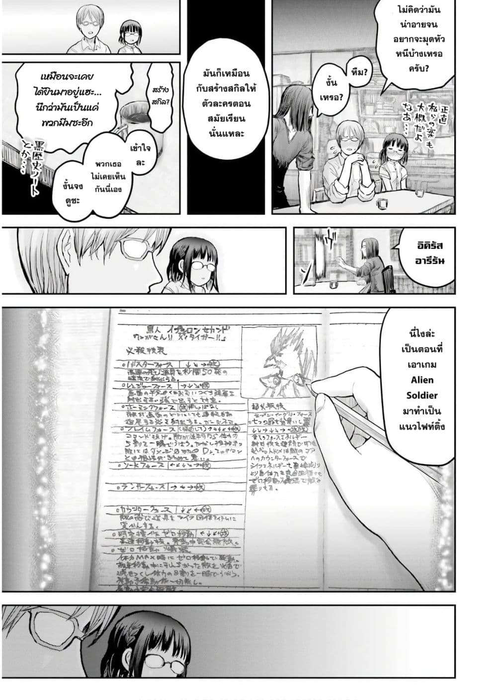 Isekai Ojisan คุณลุงต่างโลก page 4