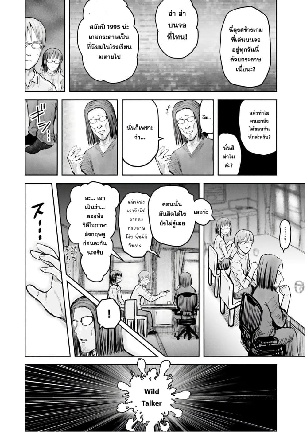 Isekai Ojisan คุณลุงต่างโลก page 5