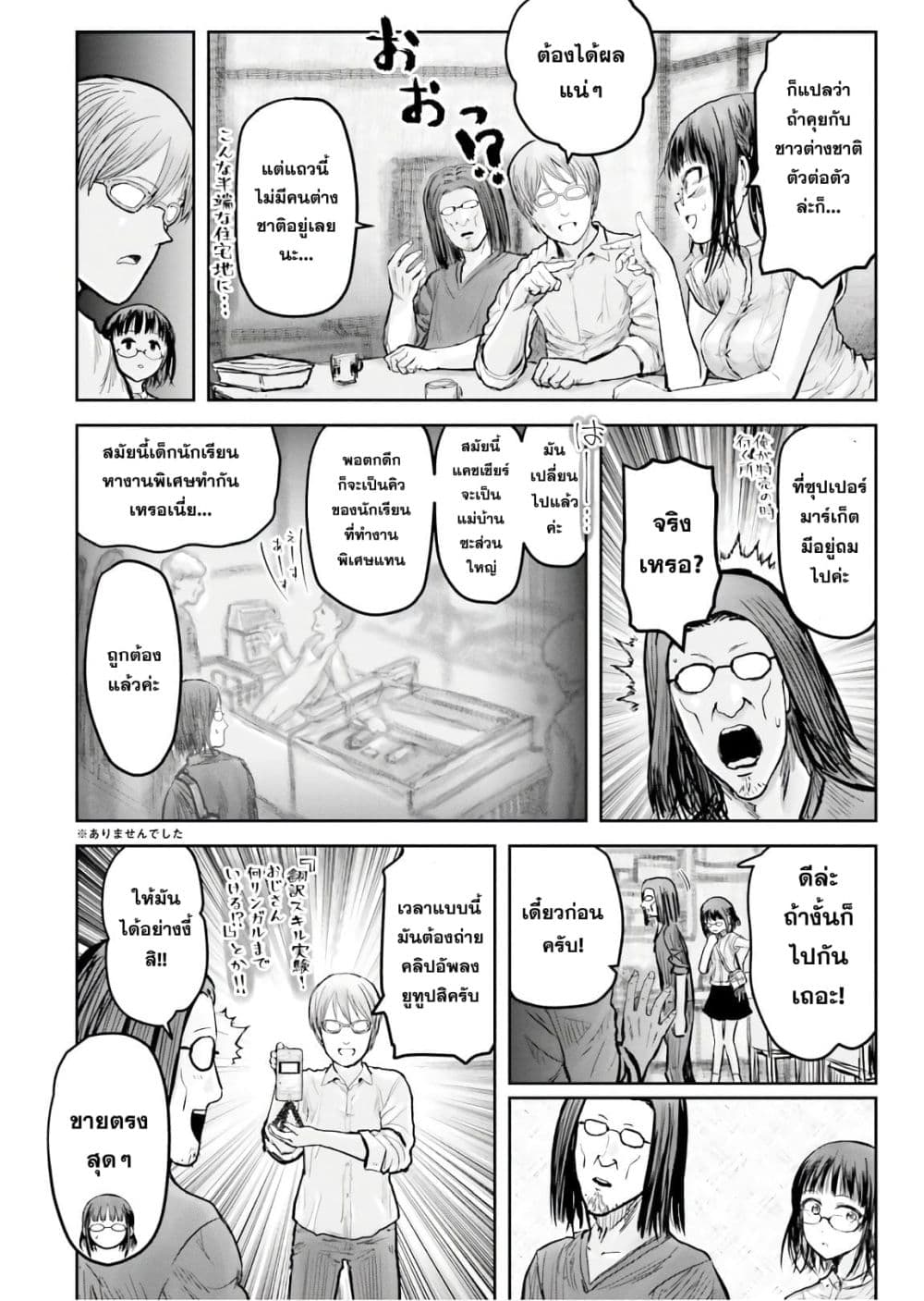 Isekai Ojisan คุณลุงต่างโลก page 7