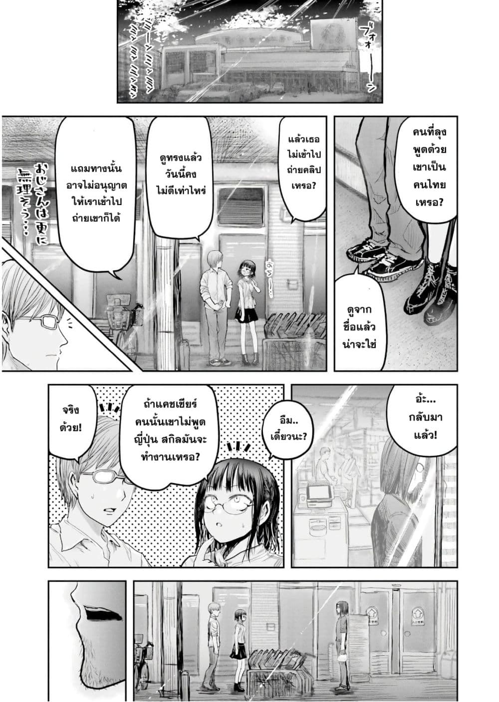 Isekai Ojisan คุณลุงต่างโลก page 8
