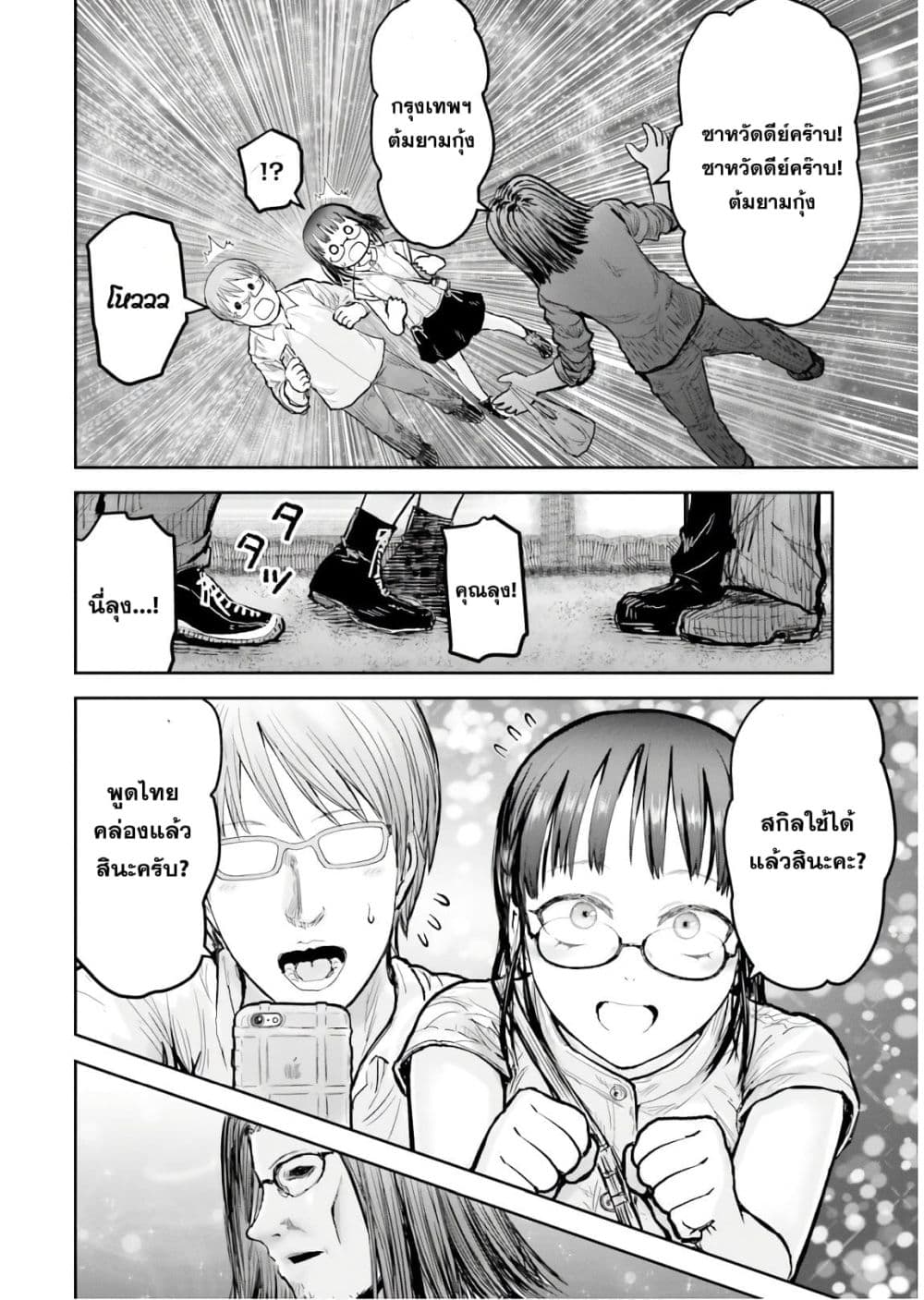 Isekai Ojisan คุณลุงต่างโลก page 9