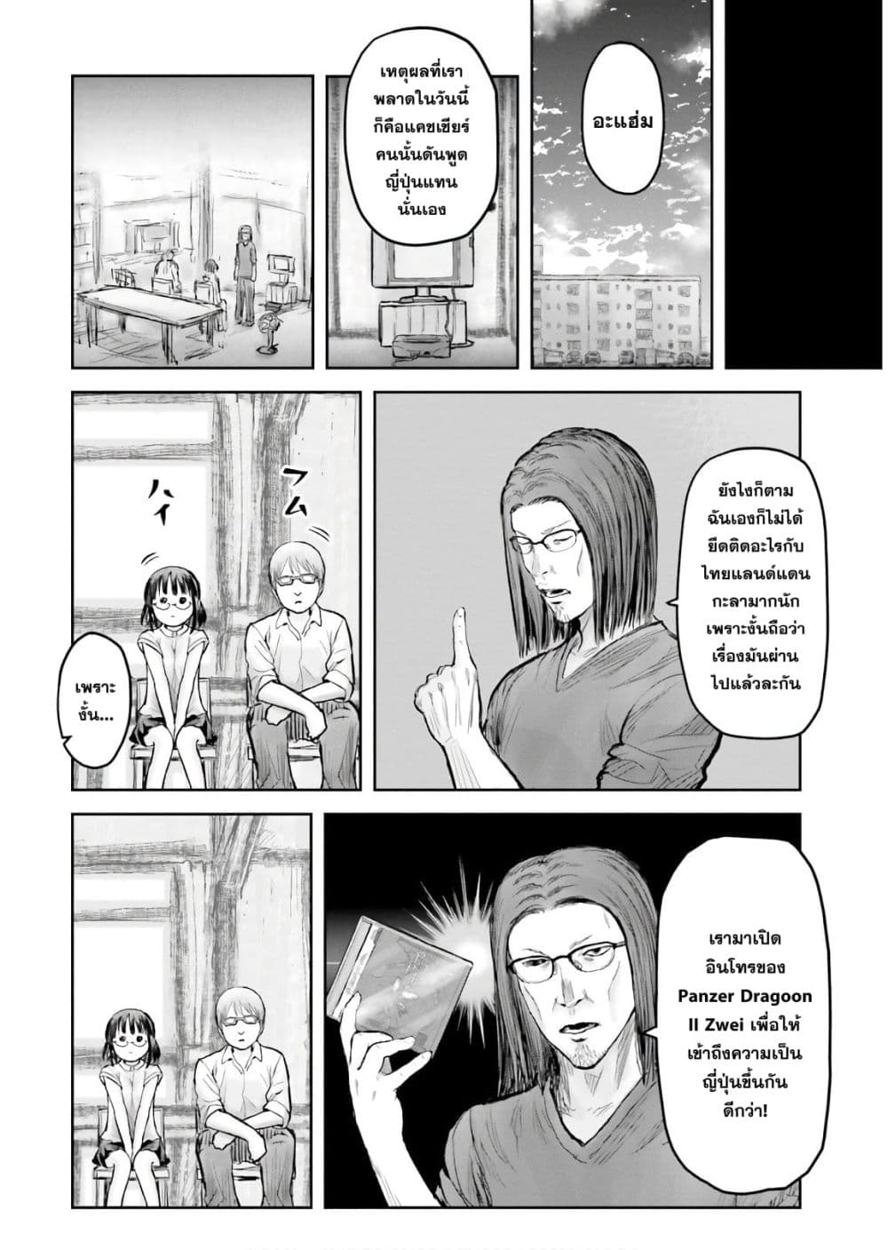 Isekai Ojisan คุณลุงต่างโลก page 11