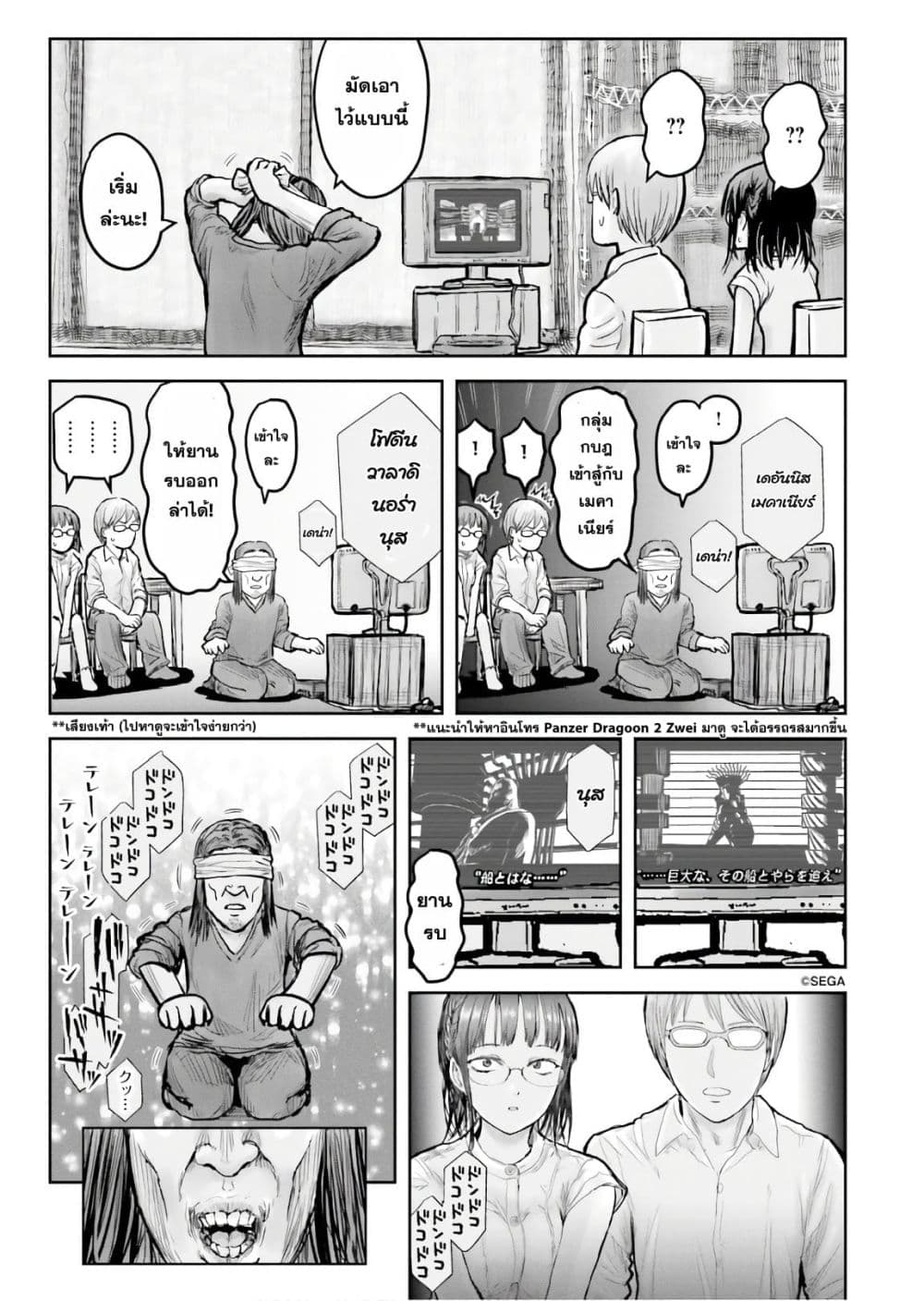Isekai Ojisan คุณลุงต่างโลก page 12