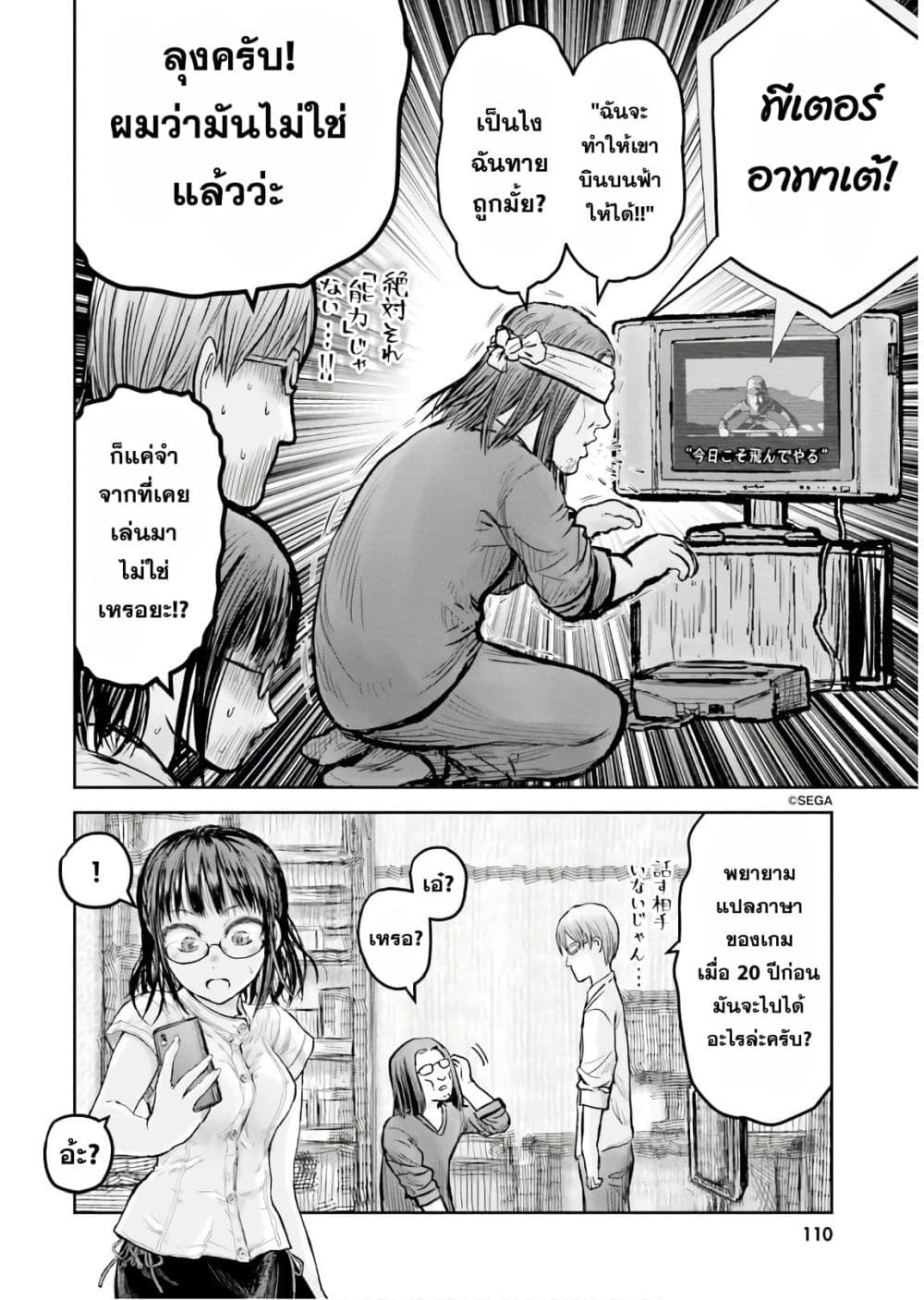 Isekai Ojisan คุณลุงต่างโลก page 13