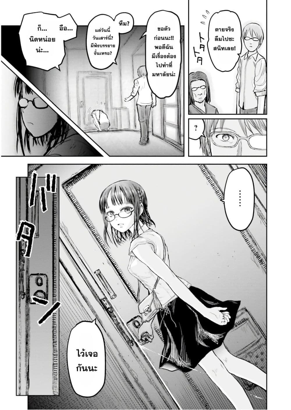 Isekai Ojisan คุณลุงต่างโลก page 14