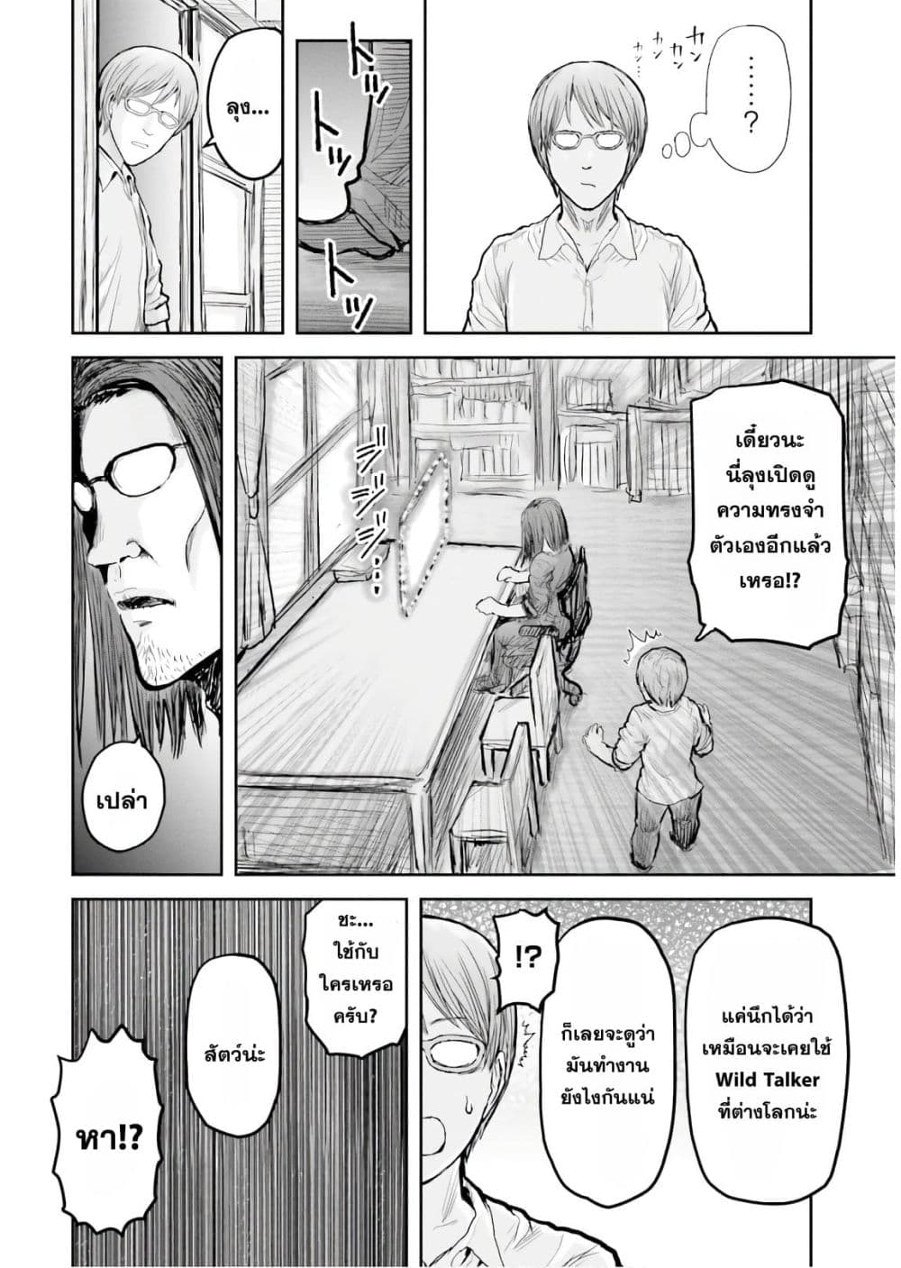 Isekai Ojisan คุณลุงต่างโลก page 15