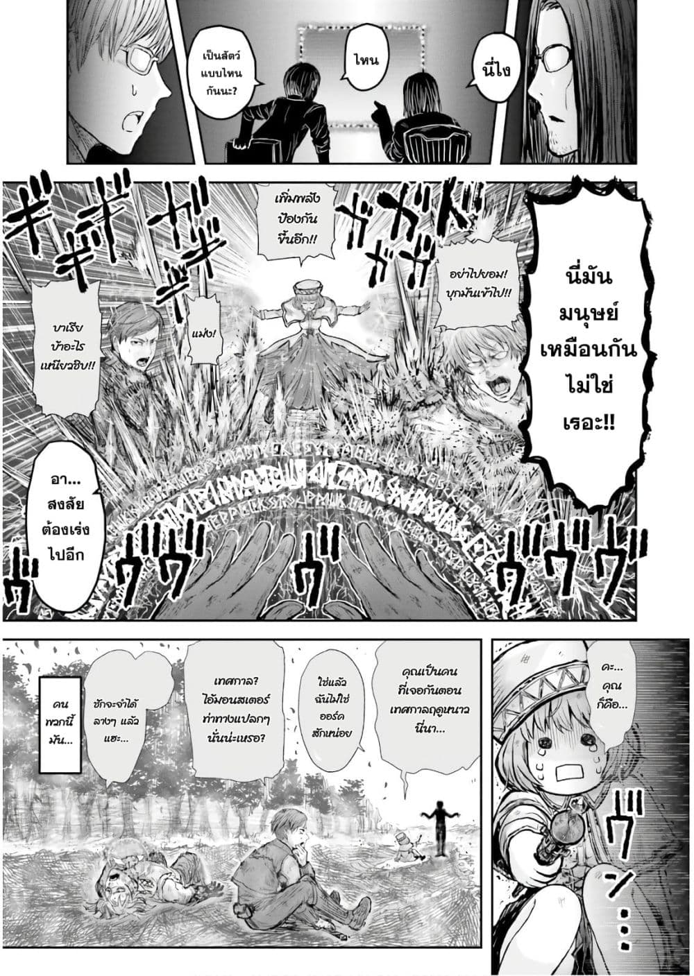 Isekai Ojisan คุณลุงต่างโลก page 16