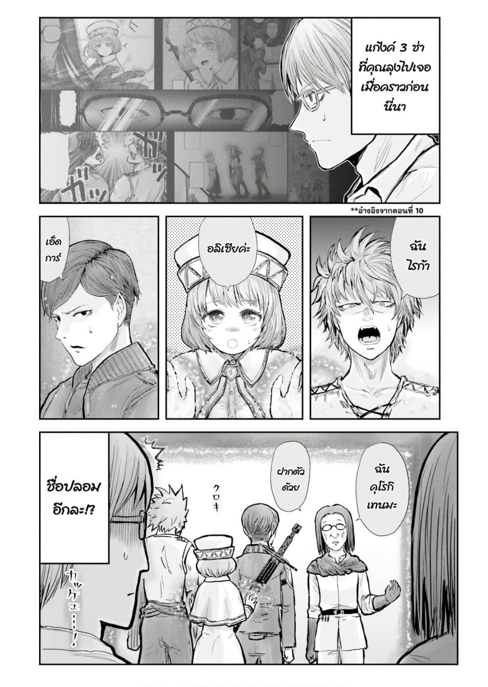 Isekai Ojisan คุณลุงต่างโลก page 17