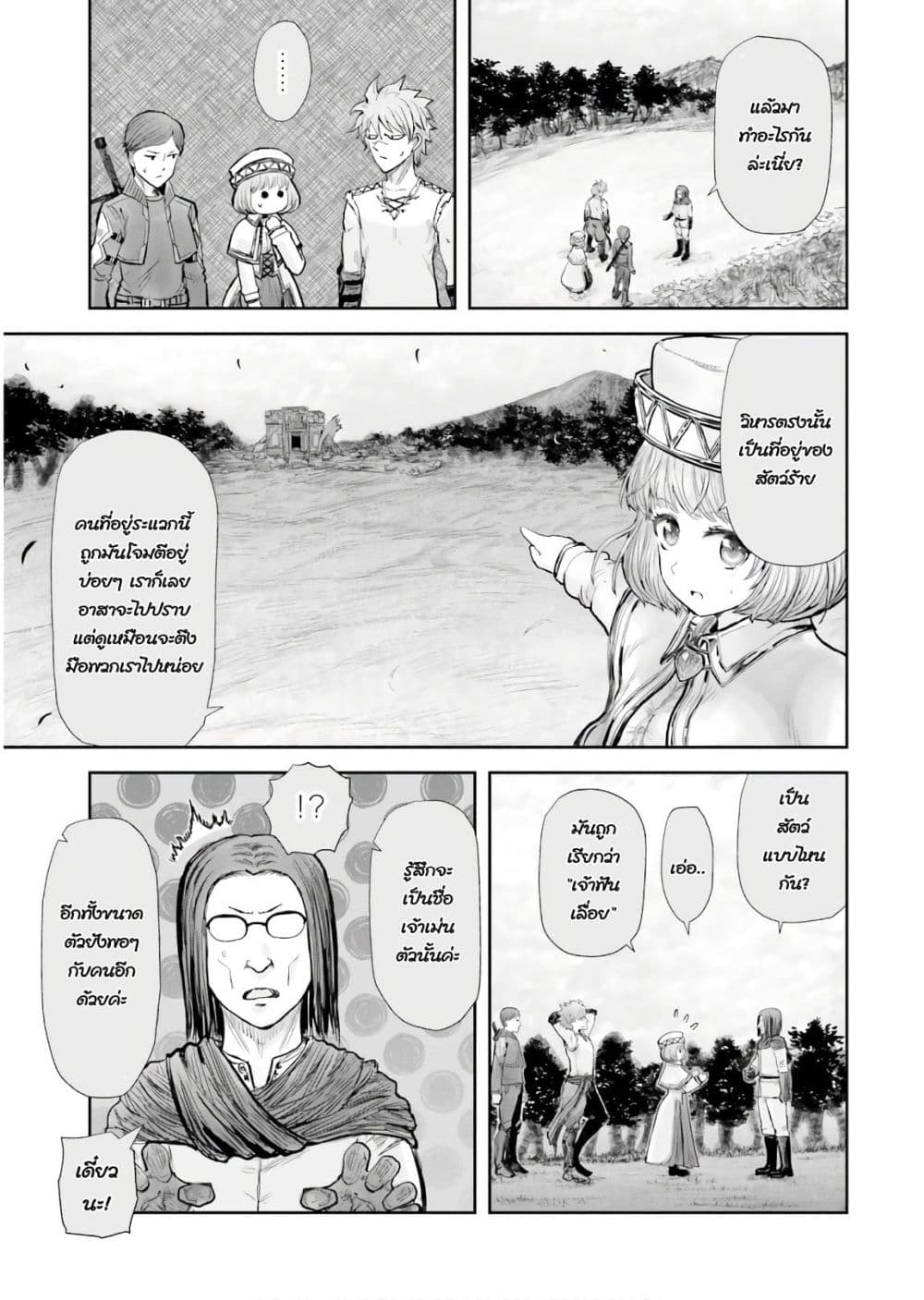 Isekai Ojisan คุณลุงต่างโลก page 18