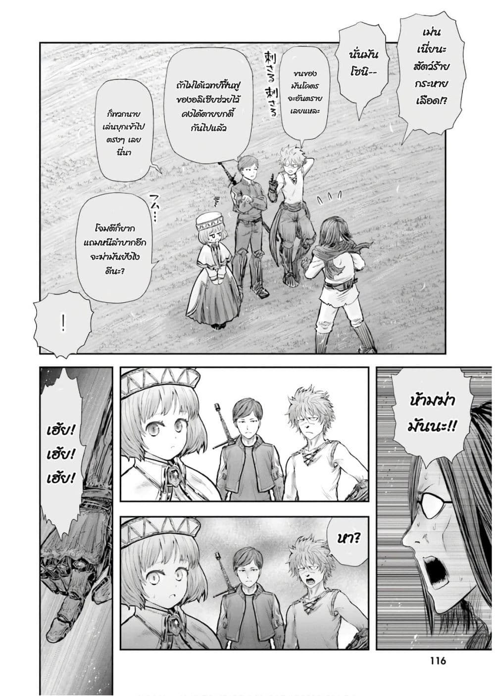 Isekai Ojisan คุณลุงต่างโลก page 19