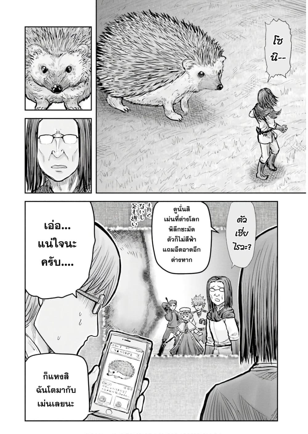 Isekai Ojisan คุณลุงต่างโลก page 21