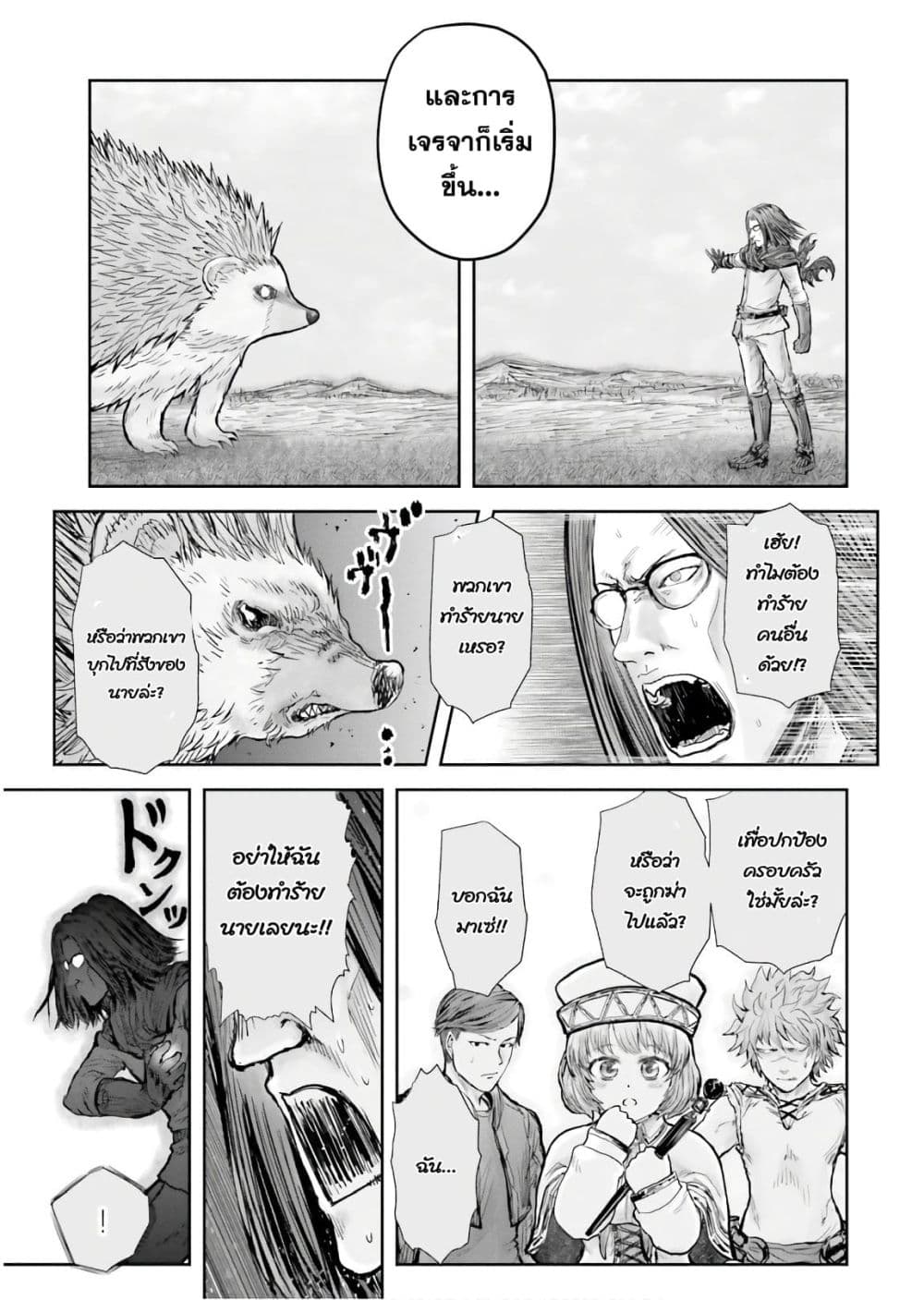 Isekai Ojisan คุณลุงต่างโลก page 22