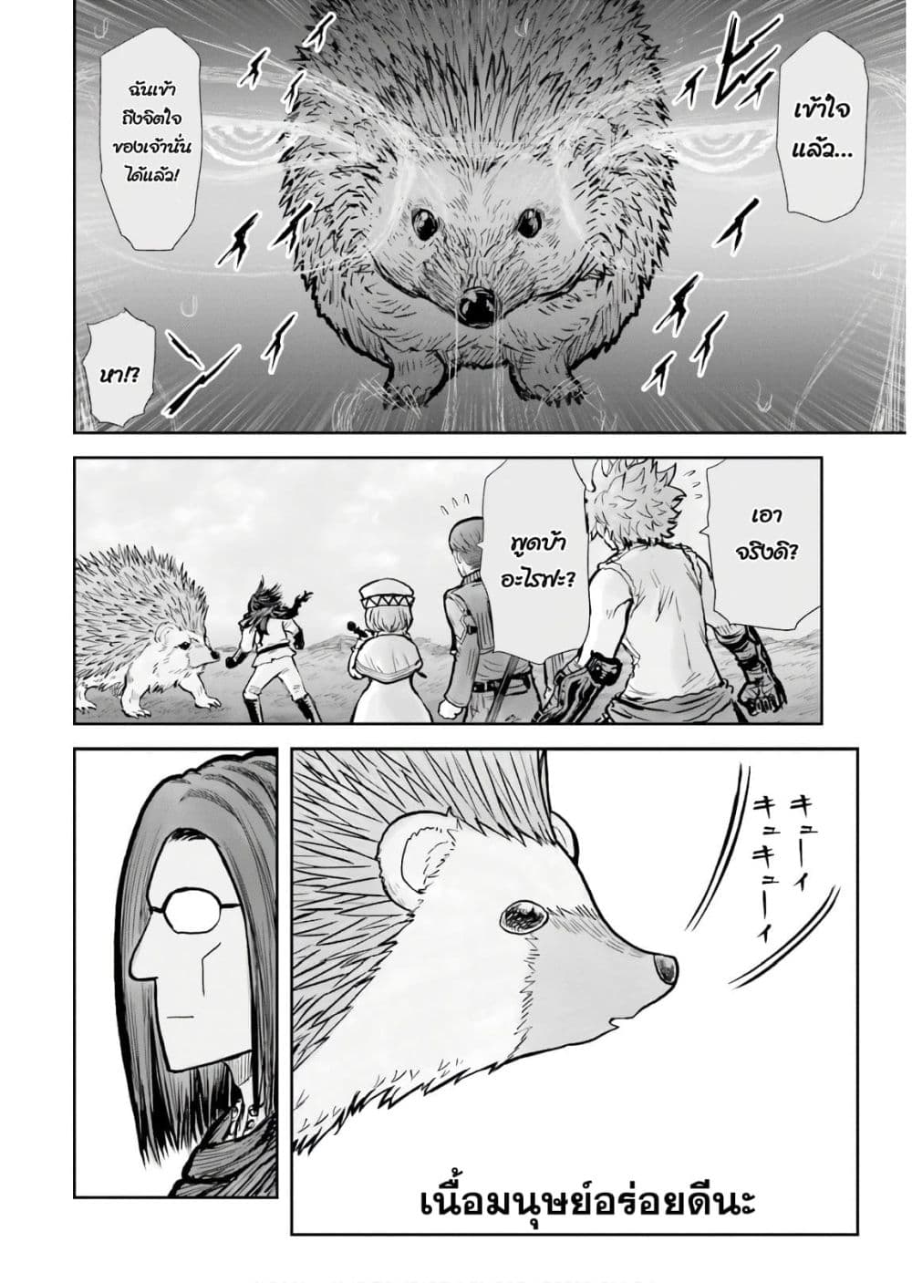 Isekai Ojisan คุณลุงต่างโลก page 23