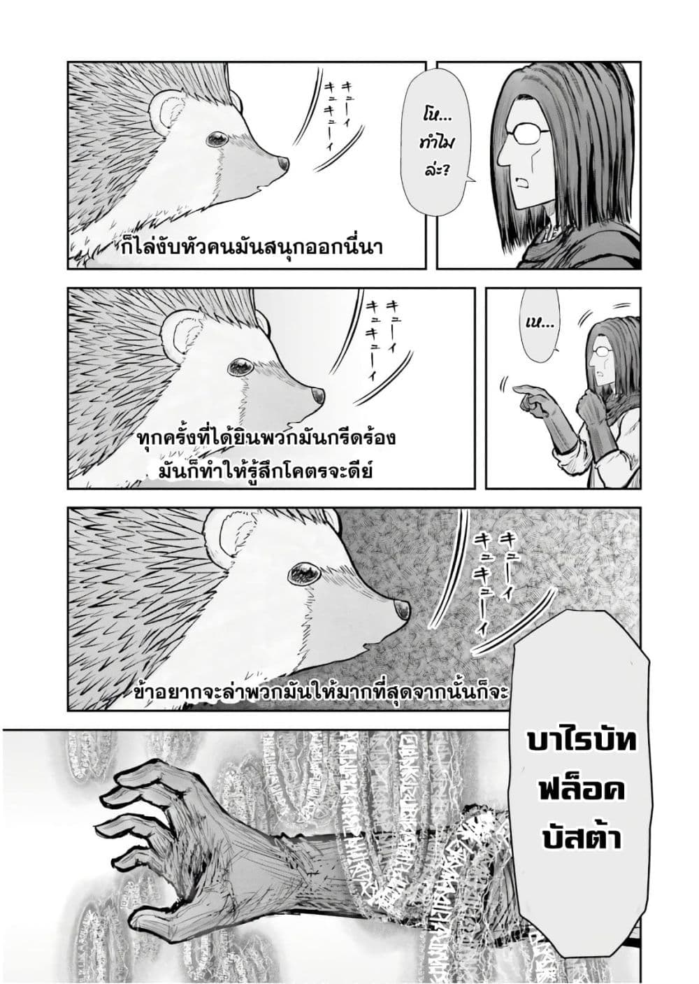 Isekai Ojisan คุณลุงต่างโลก page 24