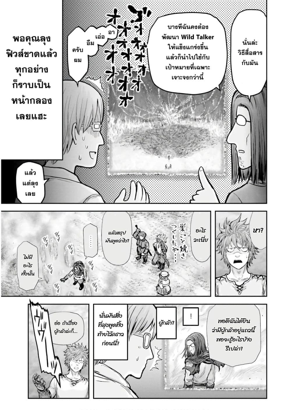 Isekai Ojisan คุณลุงต่างโลก page 26