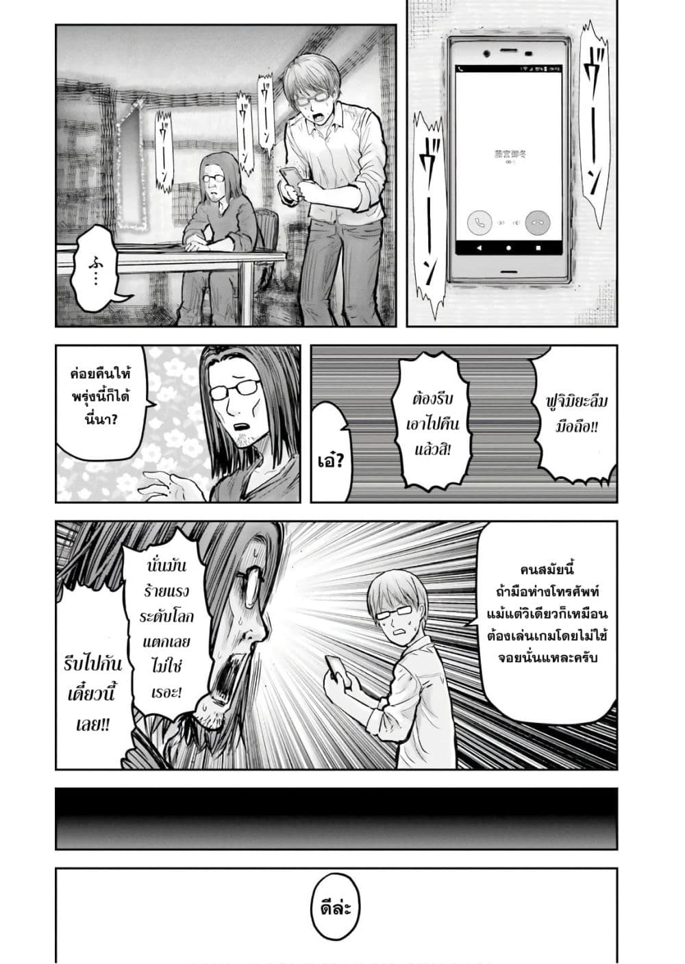Isekai Ojisan คุณลุงต่างโลก page 27