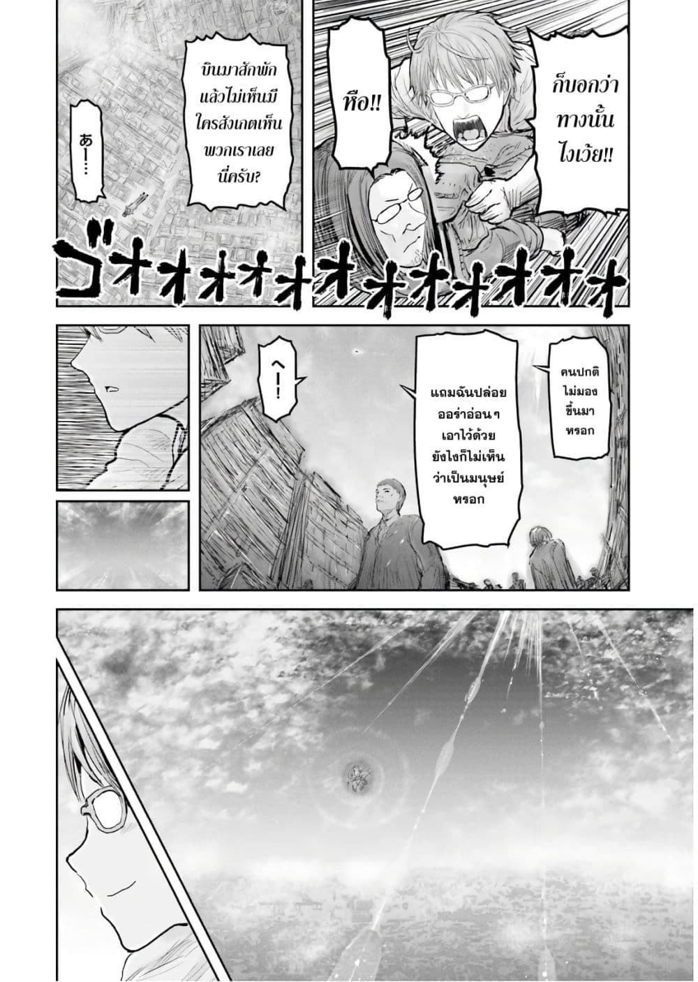 Isekai Ojisan คุณลุงต่างโลก page 29