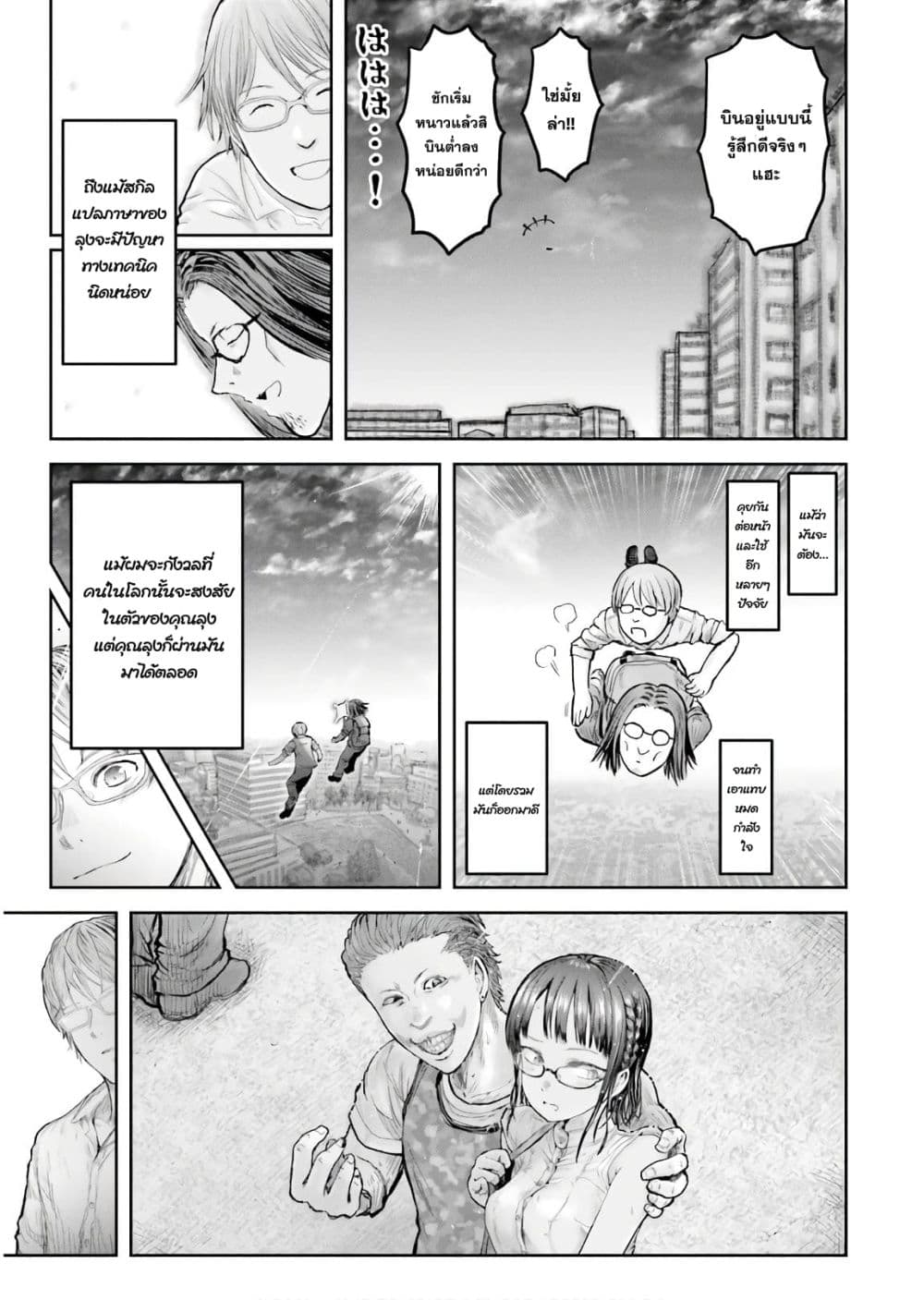 Isekai Ojisan คุณลุงต่างโลก page 30