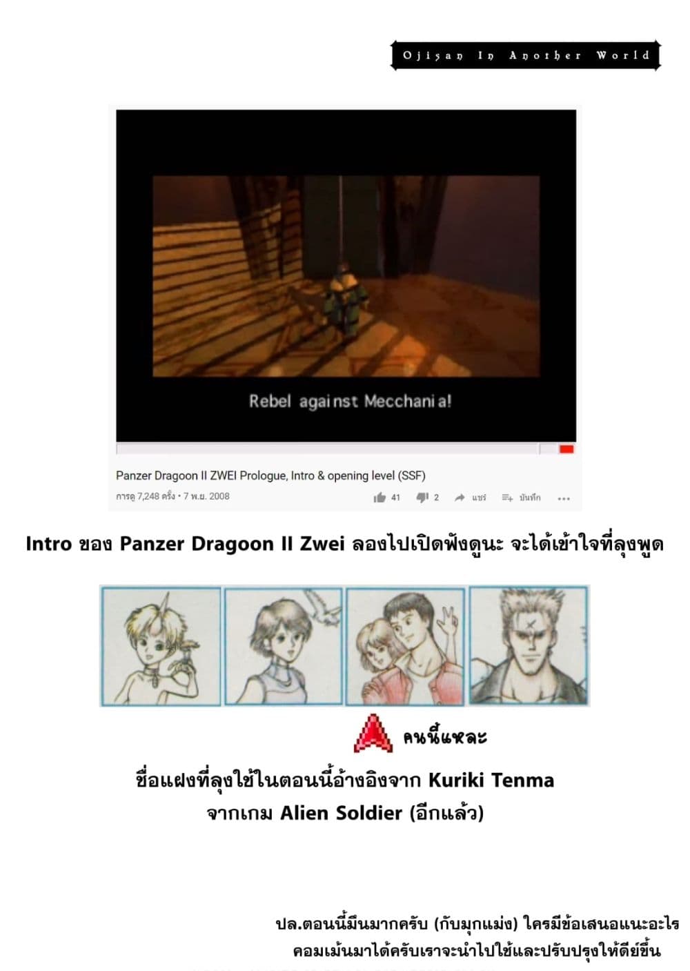 Isekai Ojisan คุณลุงต่างโลก page 33