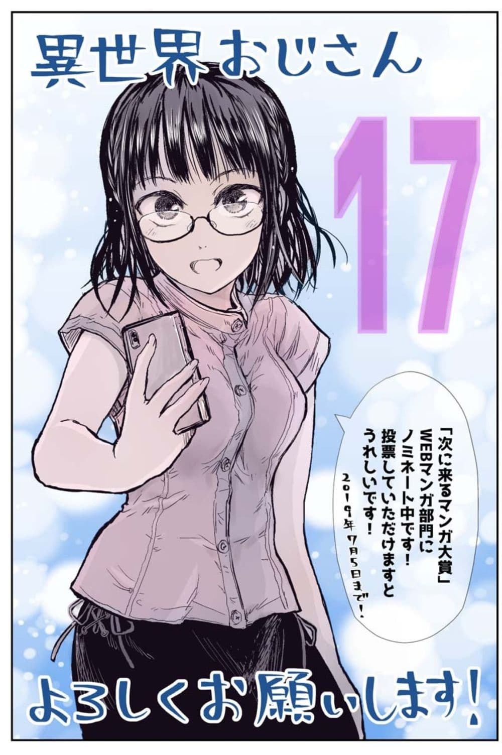 Isekai Ojisan คุณลุงต่างโลก page 34