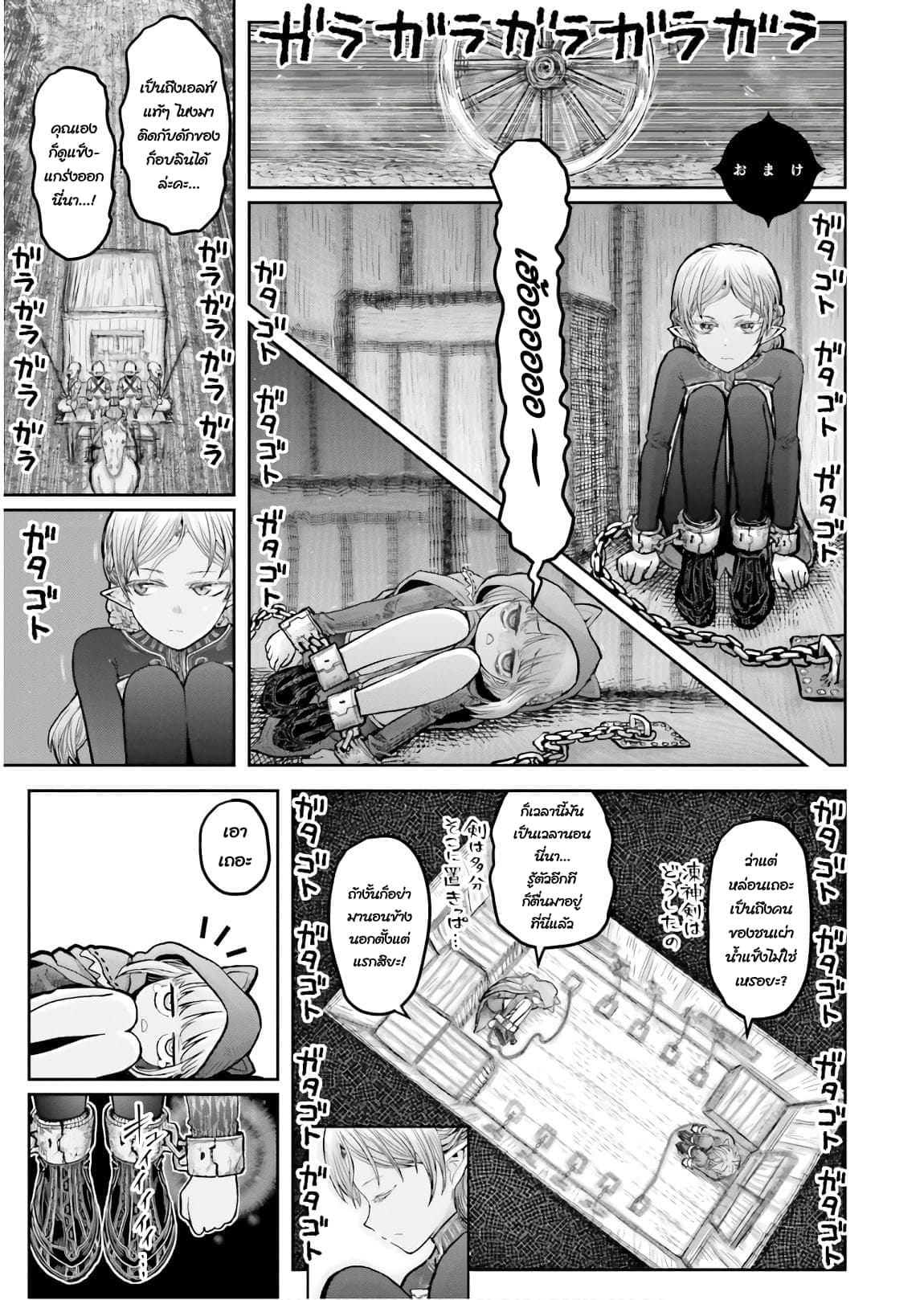 Isekai Ojisan คุณลุงต่างโลก page 2