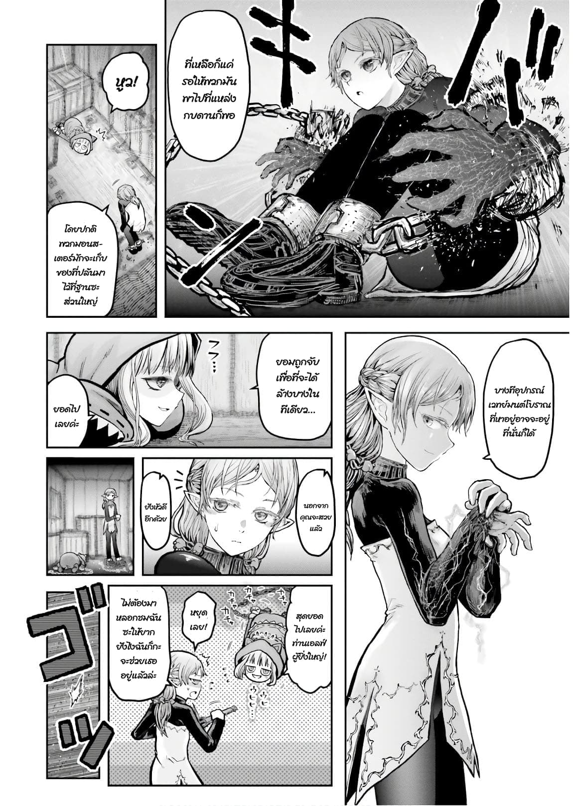Isekai Ojisan คุณลุงต่างโลก page 3