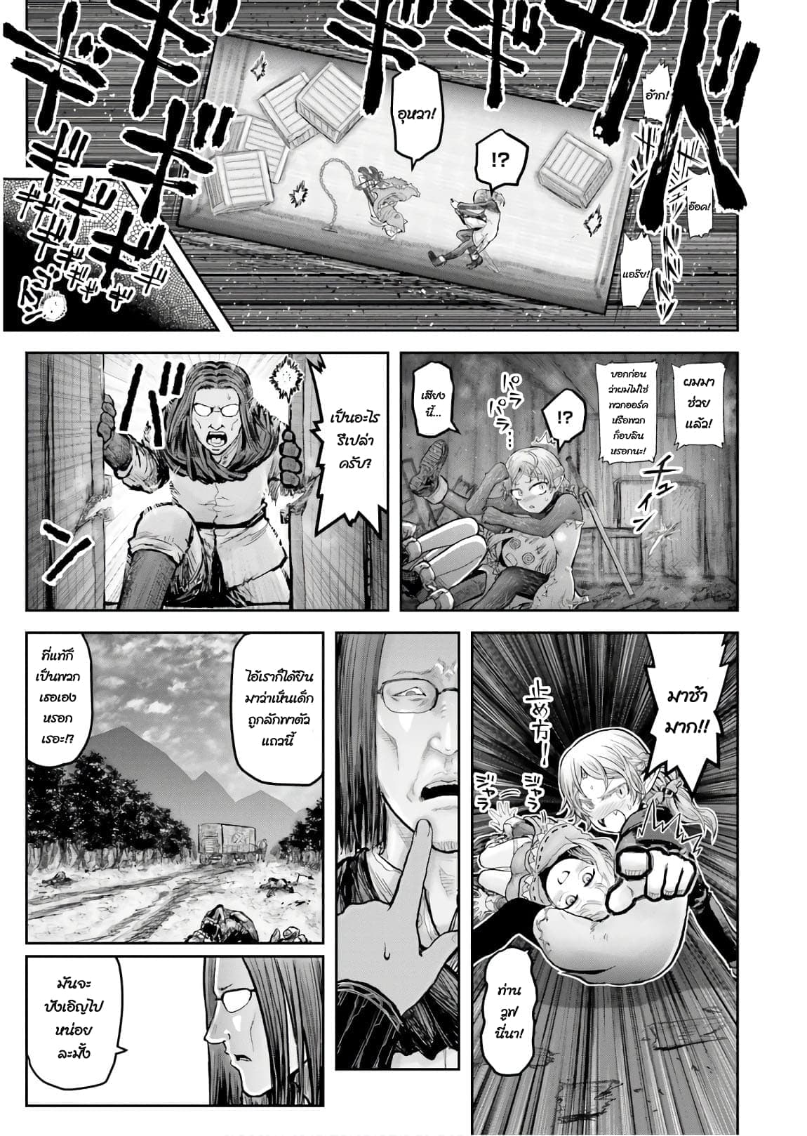 Isekai Ojisan คุณลุงต่างโลก page 4