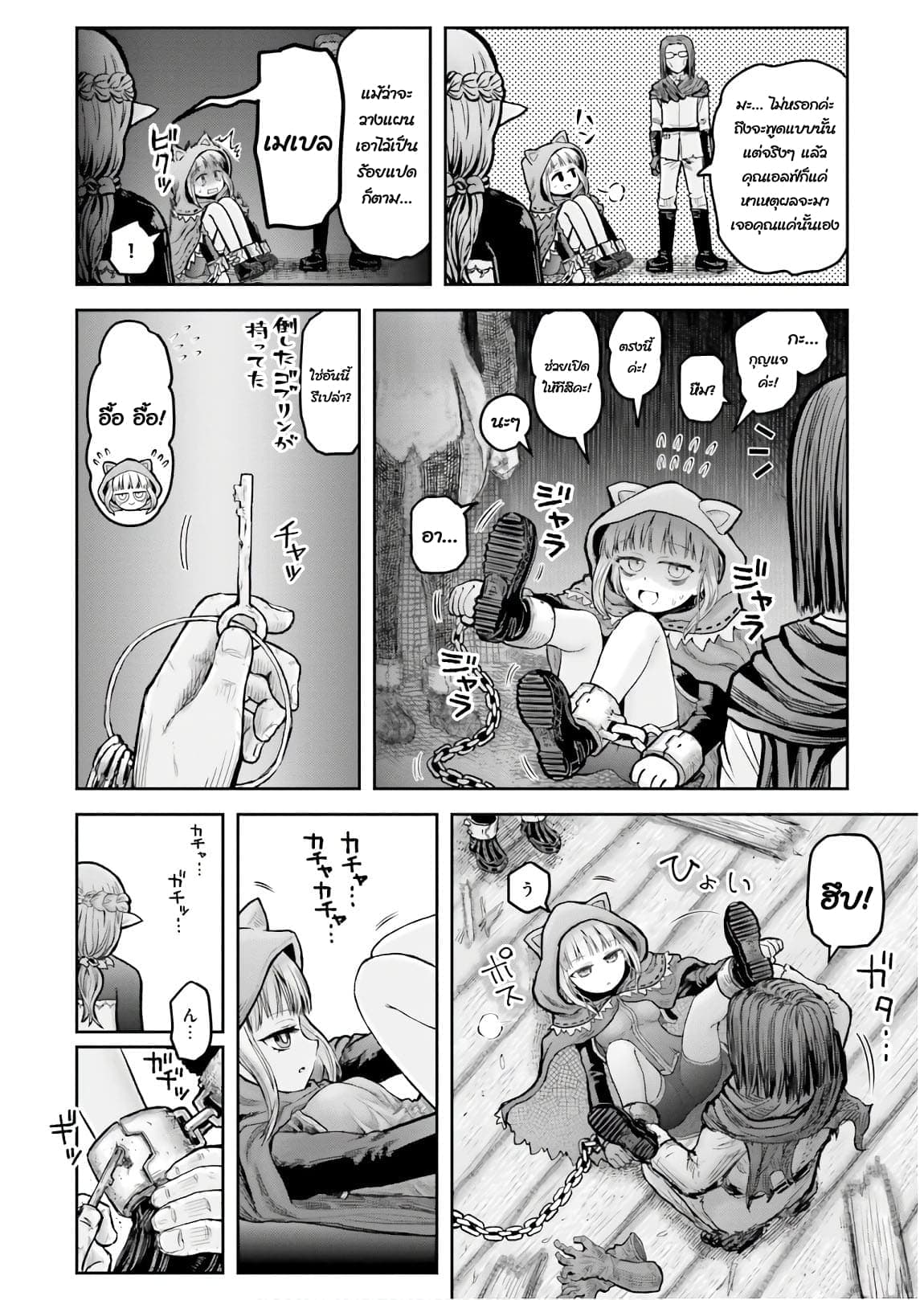 Isekai Ojisan คุณลุงต่างโลก page 5