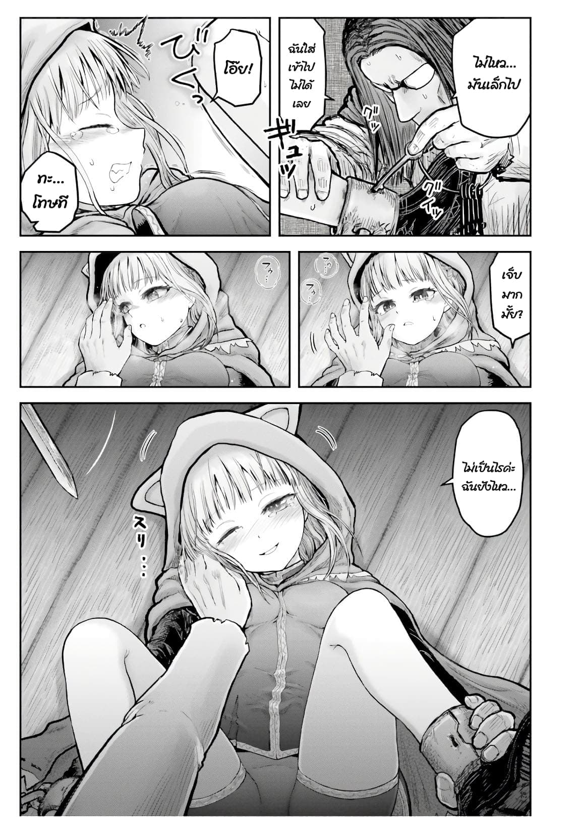 Isekai Ojisan คุณลุงต่างโลก page 6