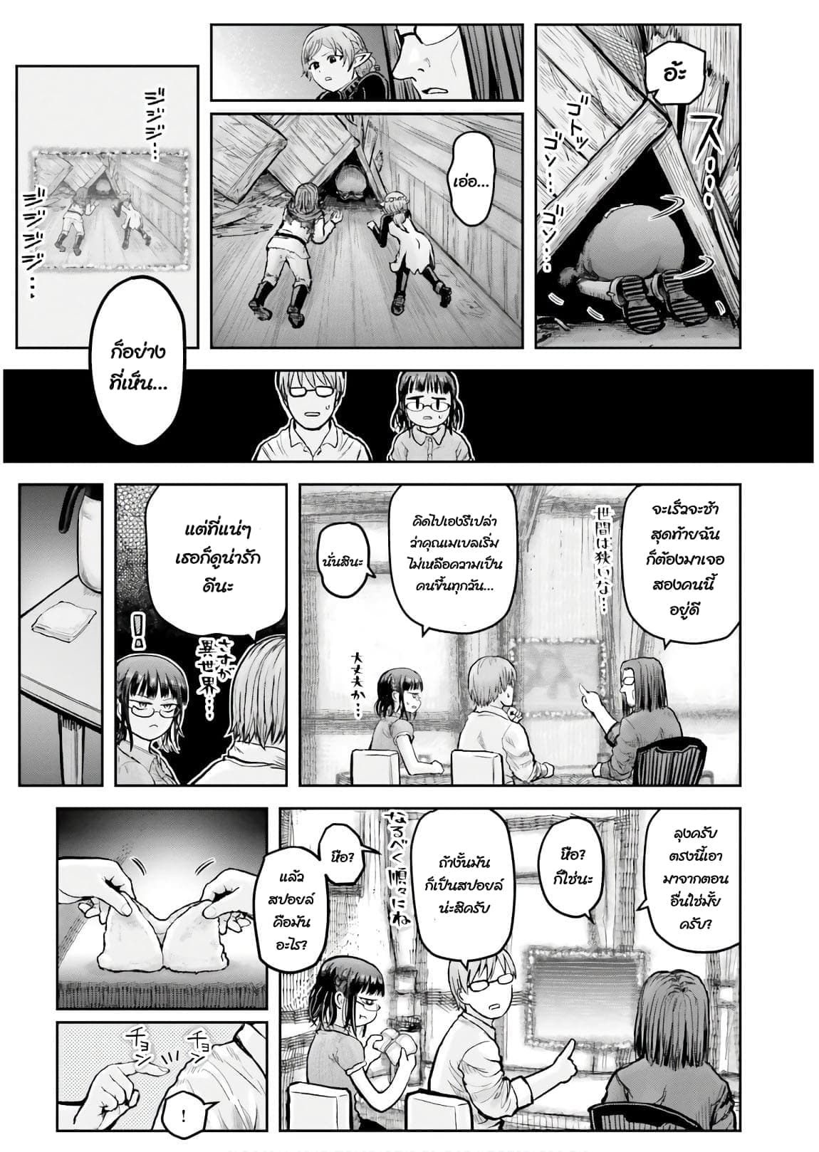 Isekai Ojisan คุณลุงต่างโลก page 8