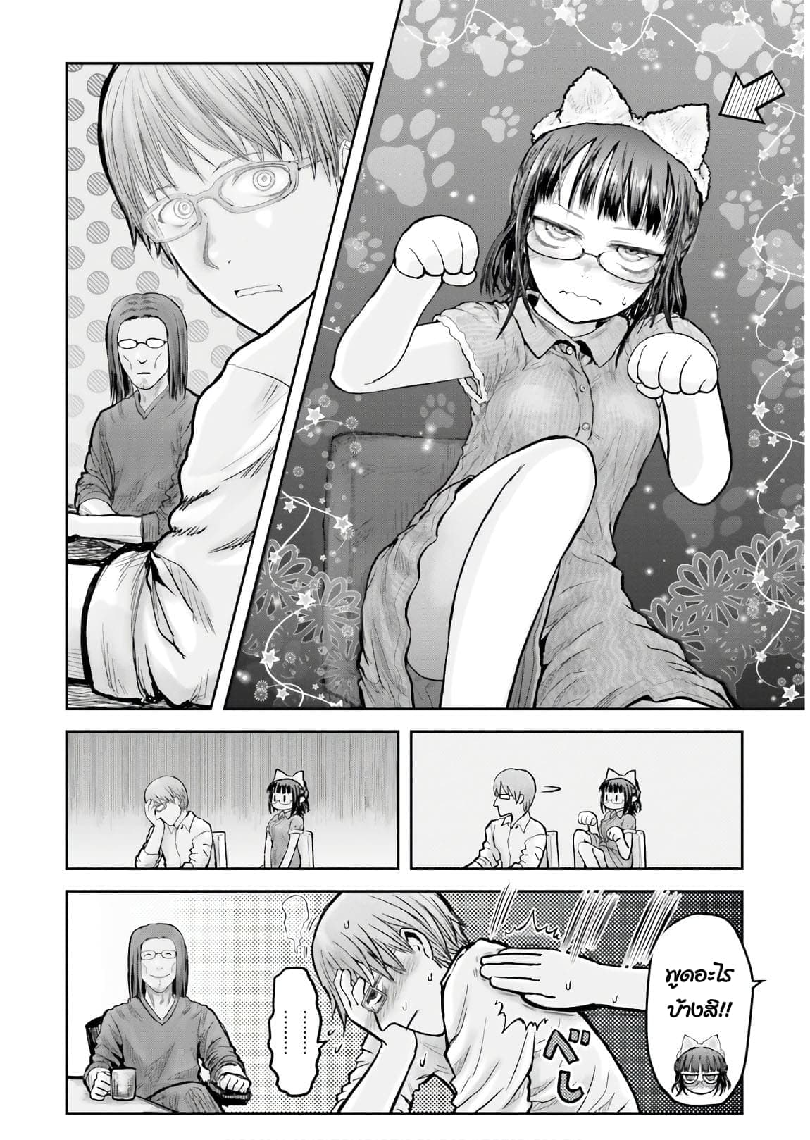 Isekai Ojisan คุณลุงต่างโลก page 9