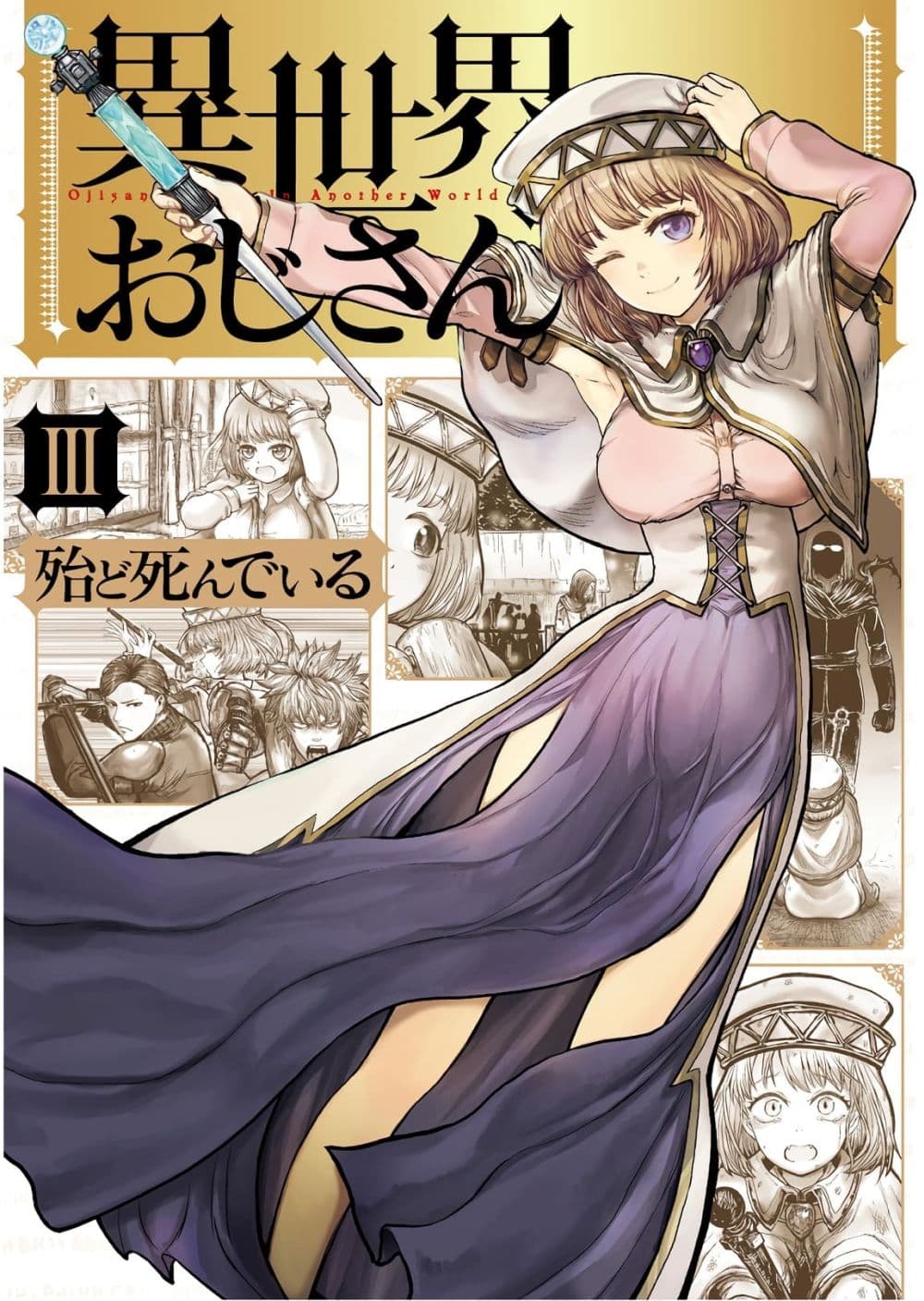 Isekai Ojisan คุณลุงต่างโลก page 1