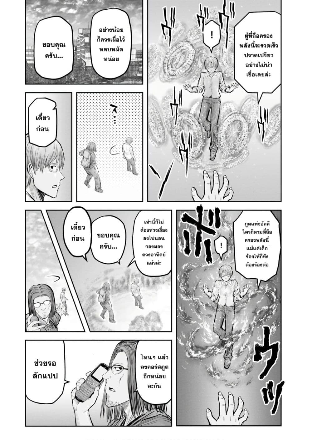 Isekai Ojisan คุณลุงต่างโลก page 5