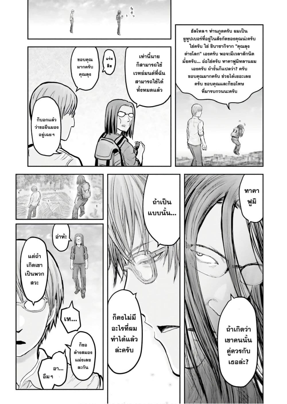 Isekai Ojisan คุณลุงต่างโลก page 6