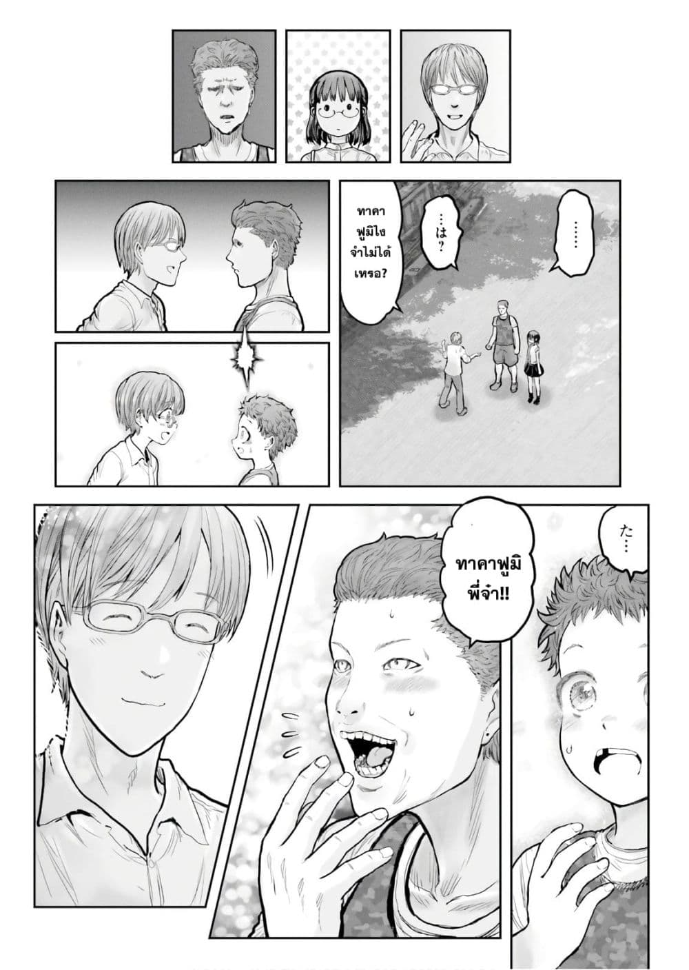 Isekai Ojisan คุณลุงต่างโลก page 9