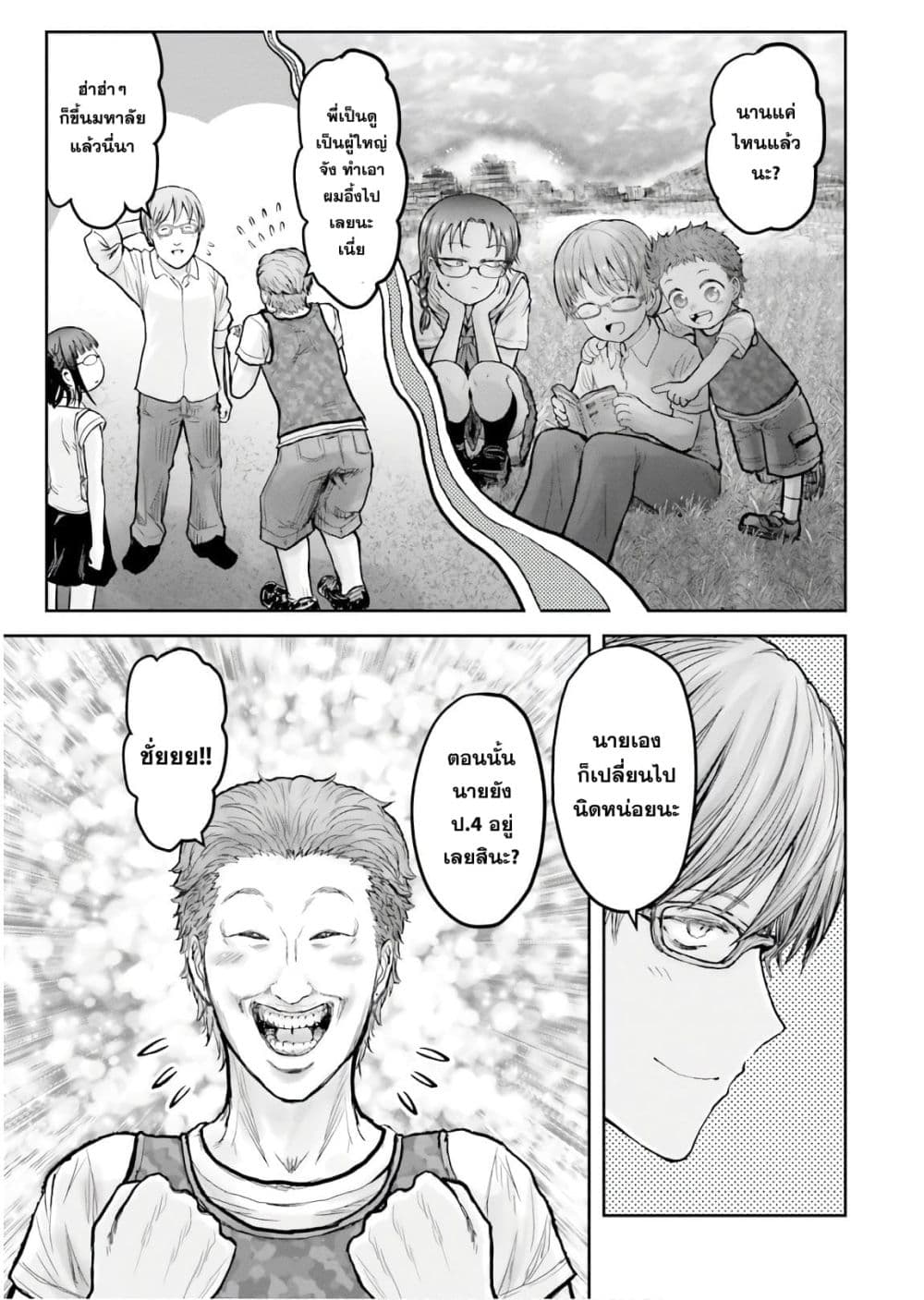 Isekai Ojisan คุณลุงต่างโลก page 10