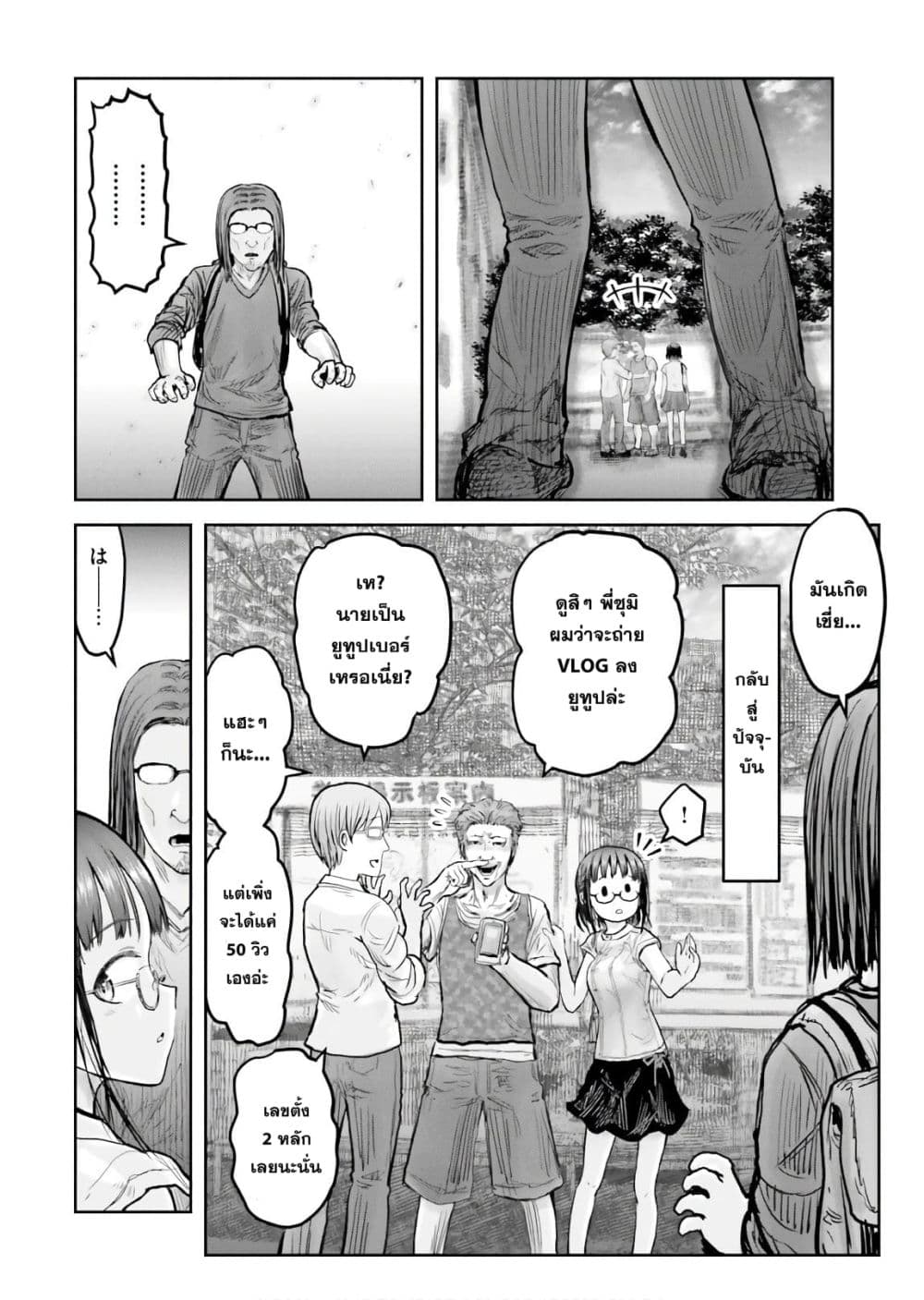 Isekai Ojisan คุณลุงต่างโลก page 11