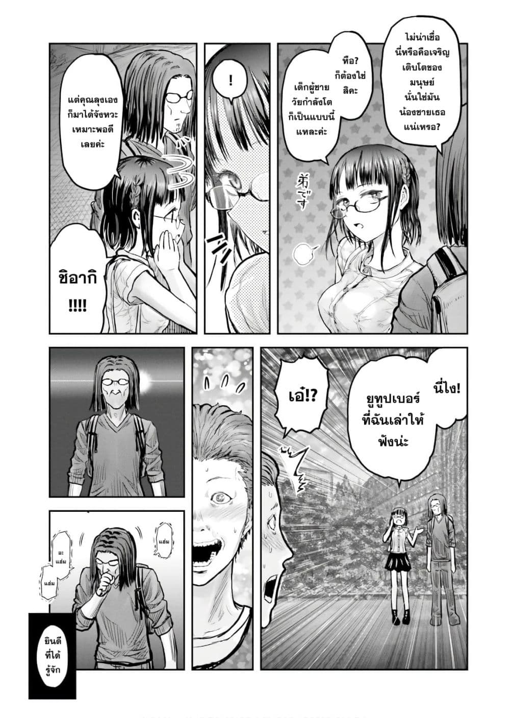 Isekai Ojisan คุณลุงต่างโลก page 12
