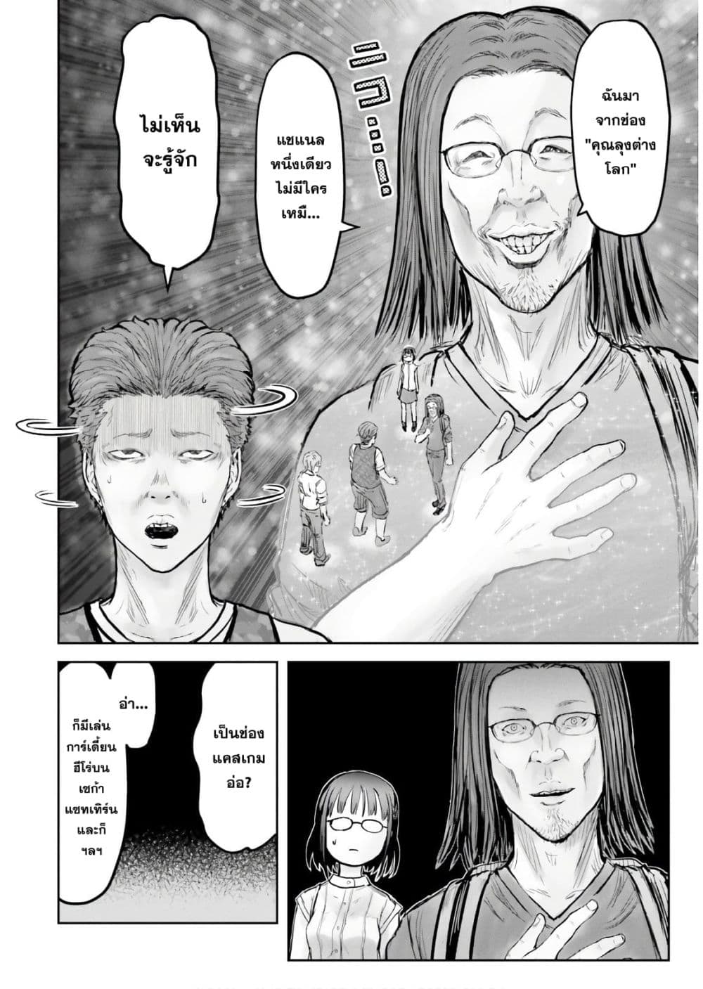Isekai Ojisan คุณลุงต่างโลก page 13
