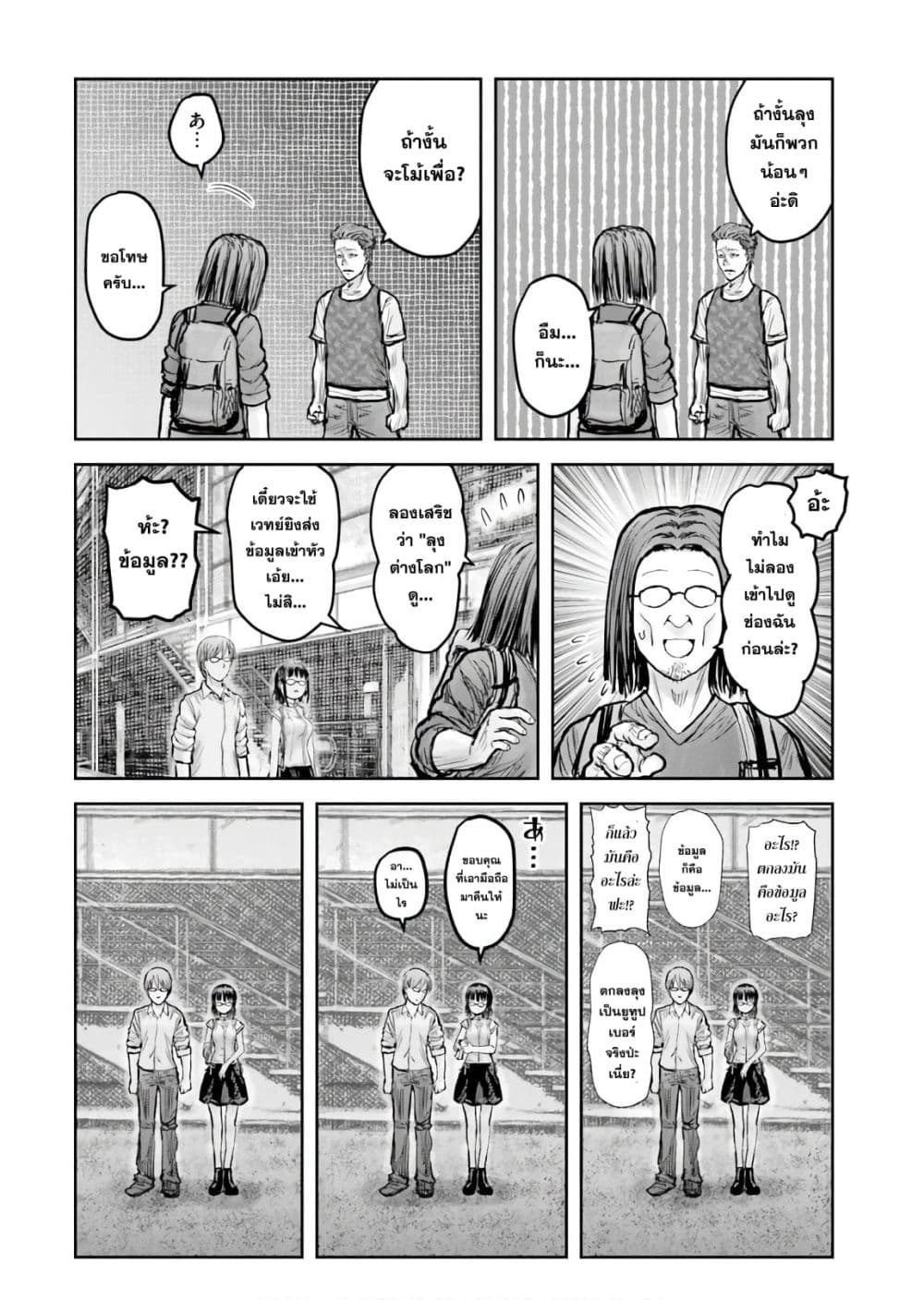 Isekai Ojisan คุณลุงต่างโลก page 15